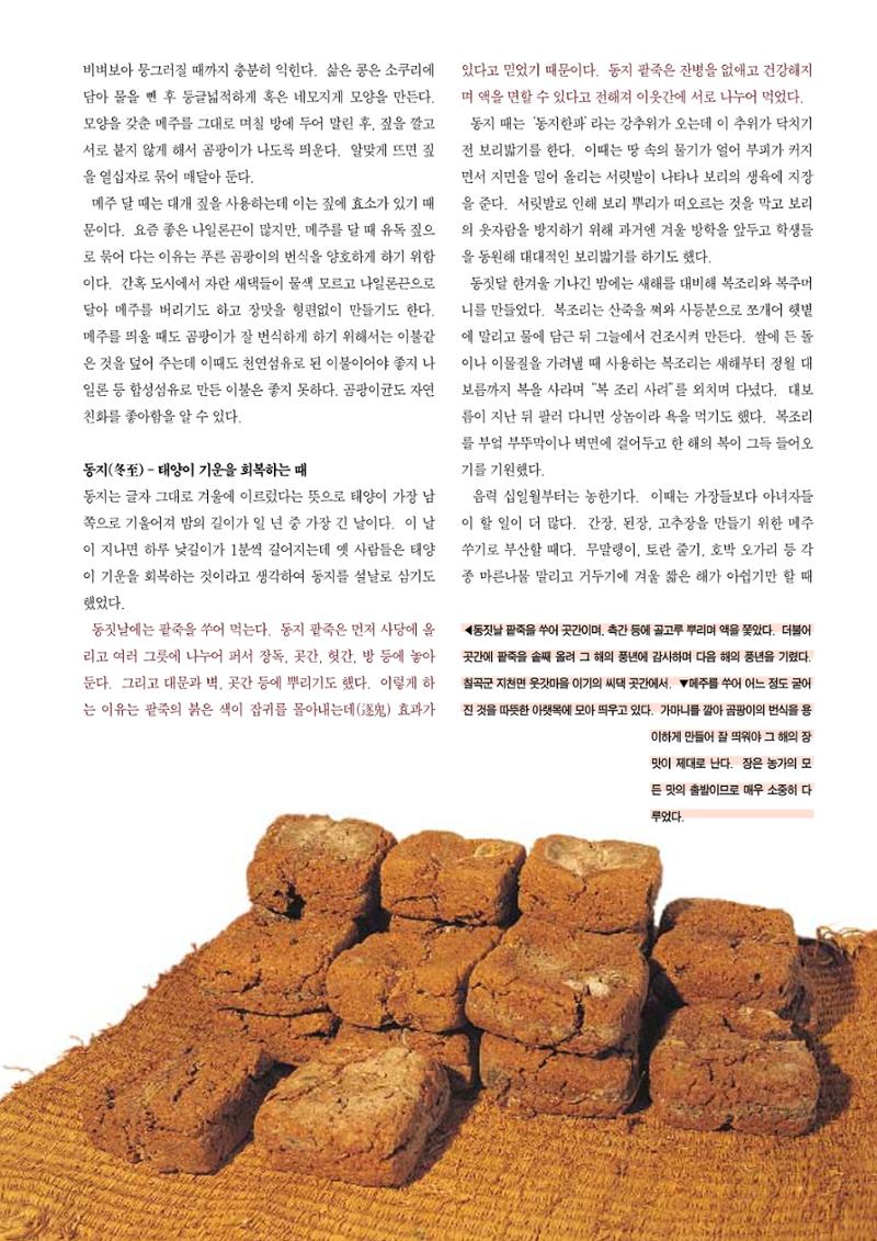향토와 문화 vol.12 新 농가월령가(98년 11,12월) 76페이지