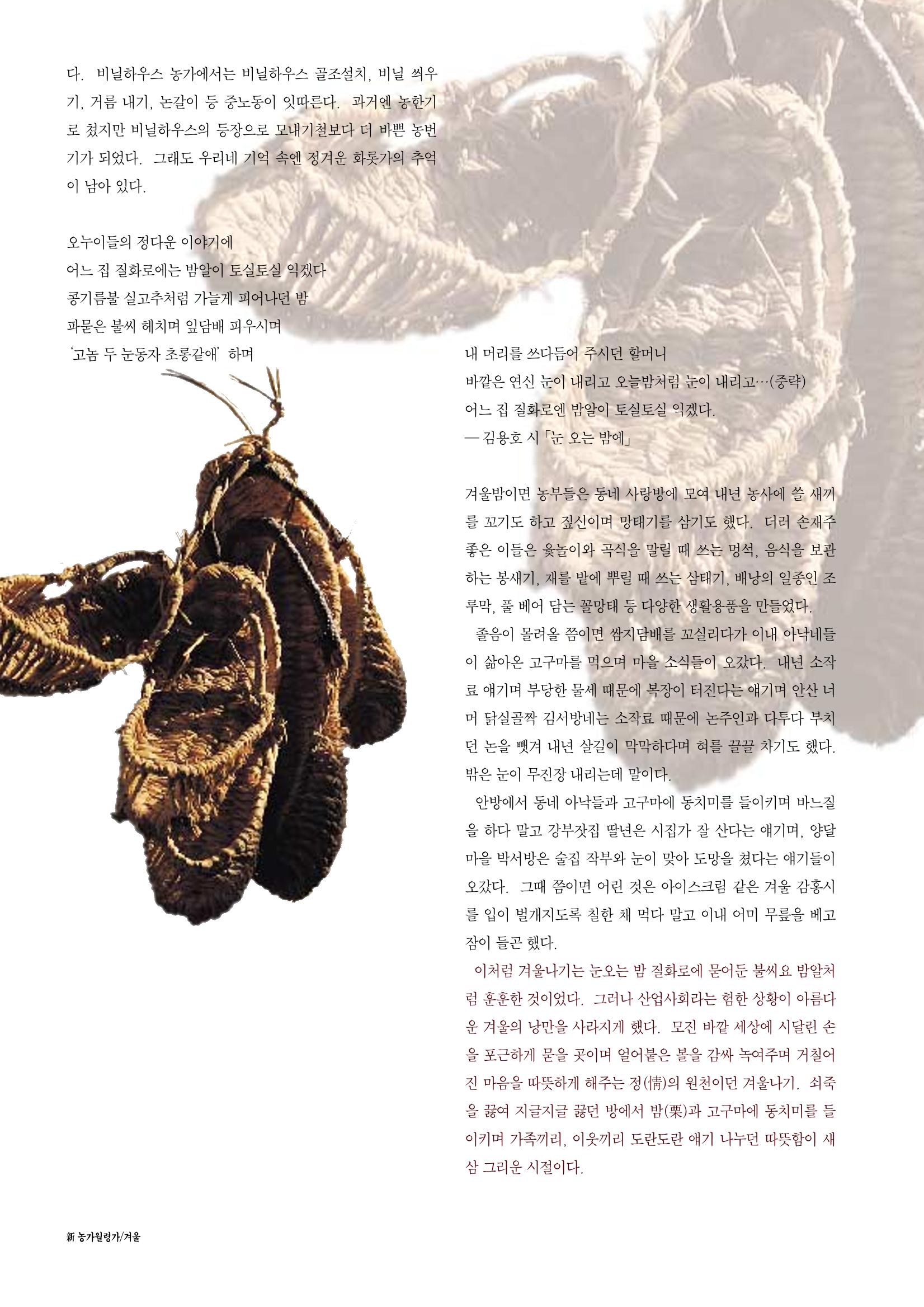 향토와 문화 vol.12 新 농가월령가(98년 11,12월) 79페이지