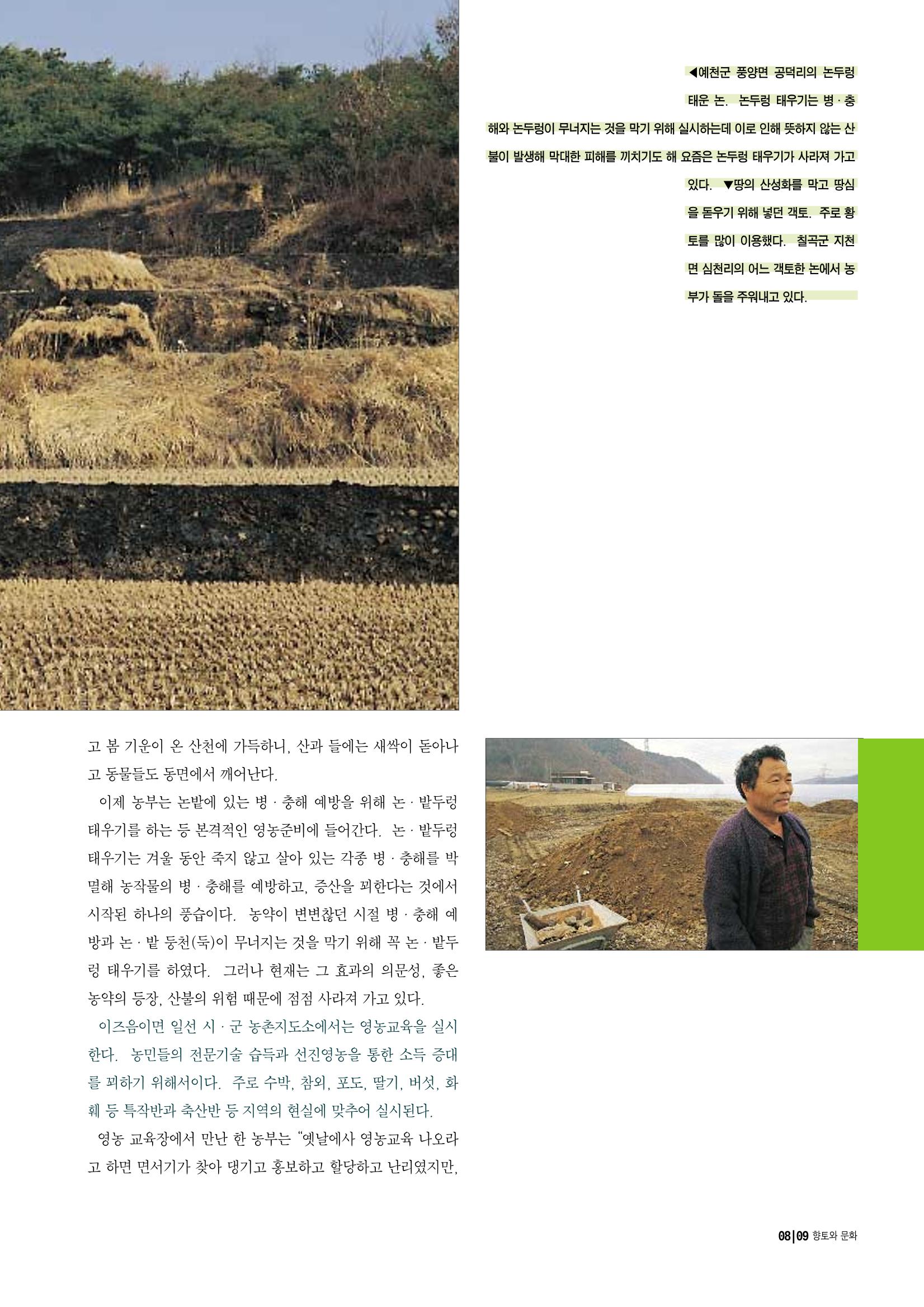 향토와 문화 vol.12 新 농가월령가(98년 11,12월) 8페이지