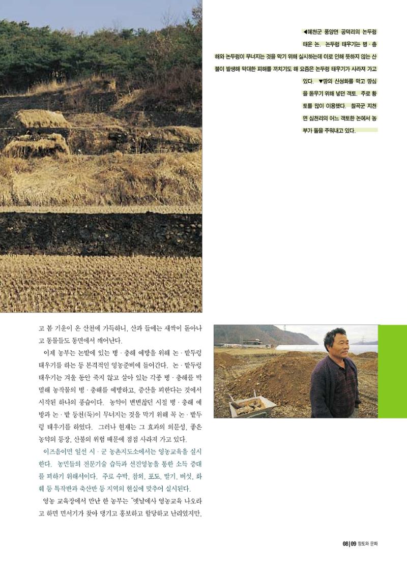 향토와 문화 vol.12 新 농가월령가(98년 11,12월) 8페이지