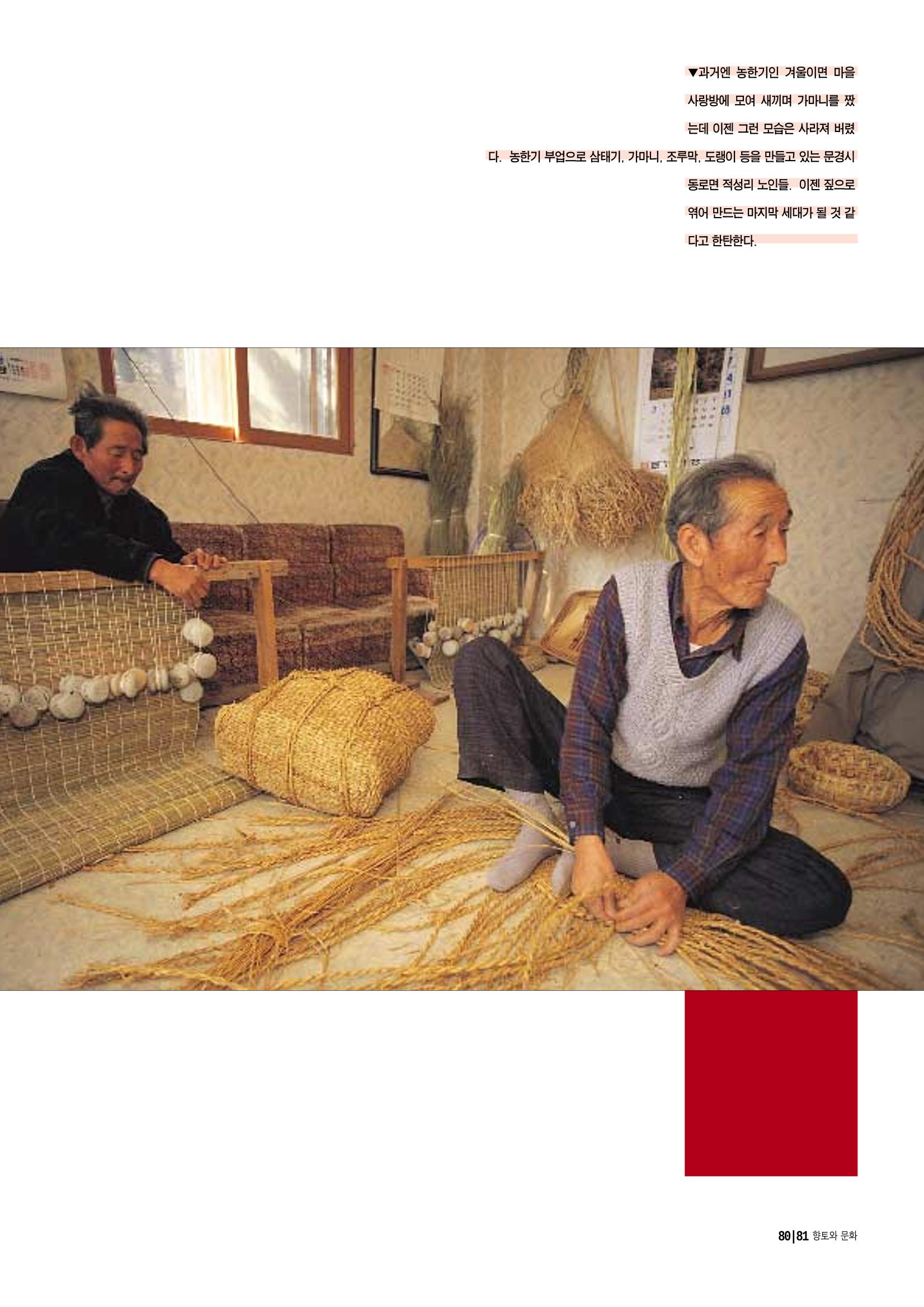향토와 문화 vol.12 新 농가월령가(98년 11,12월) 80페이지