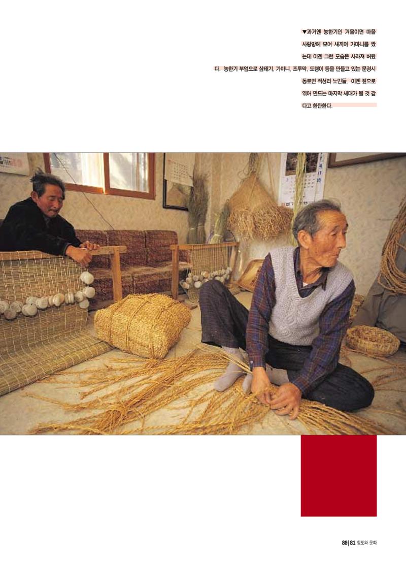 향토와 문화 vol.12 新 농가월령가(98년 11,12월) 80페이지