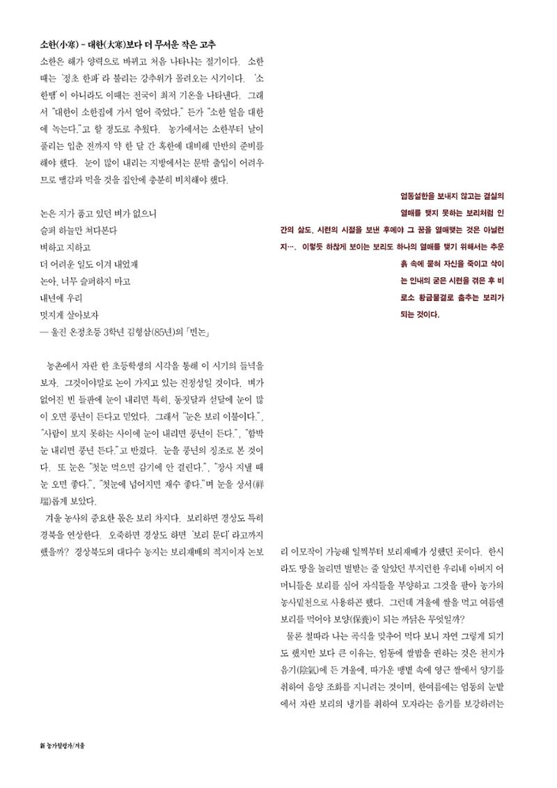 향토와 문화 vol.12 新 농가월령가(98년 11,12월) 81페이지