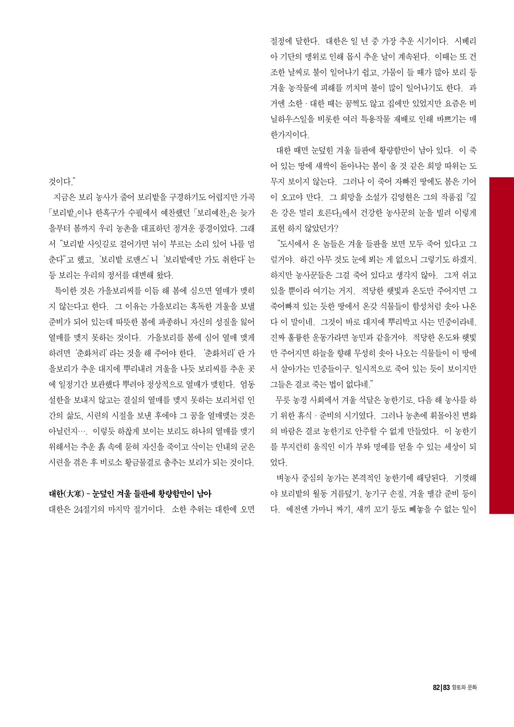 향토와 문화 vol.12 新 농가월령가(98년 11,12월) 82페이지