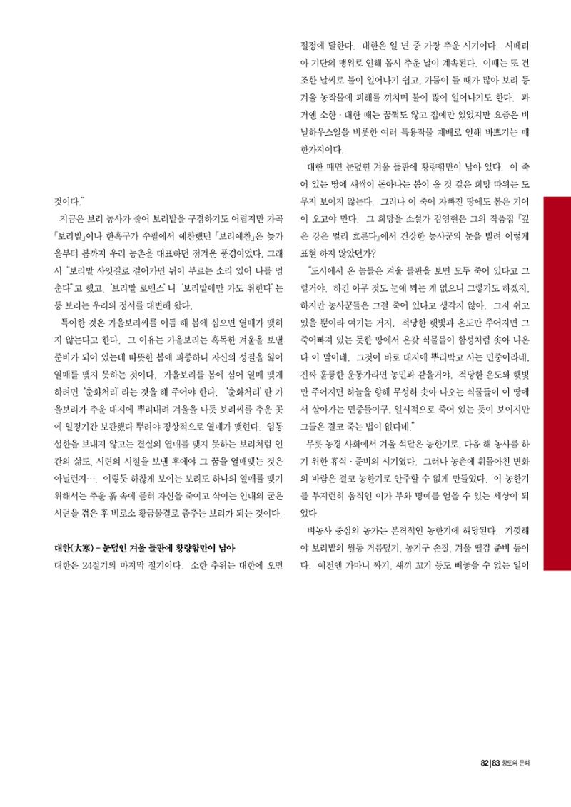 향토와 문화 vol.12 新 농가월령가(98년 11,12월) 82페이지