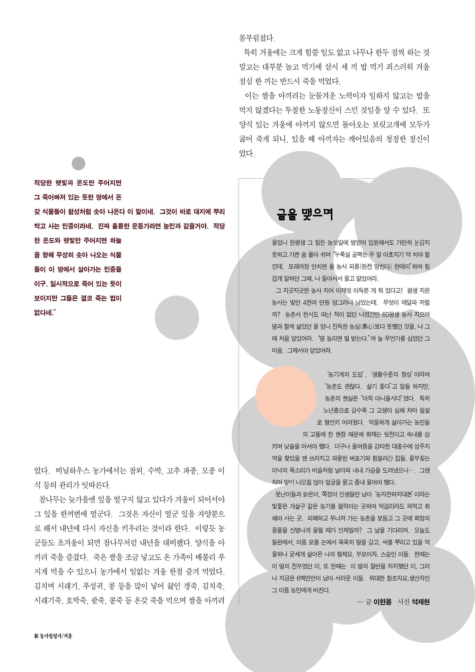 향토와 문화 vol.12 新 농가월령가(98년 11,12월) 85페이지