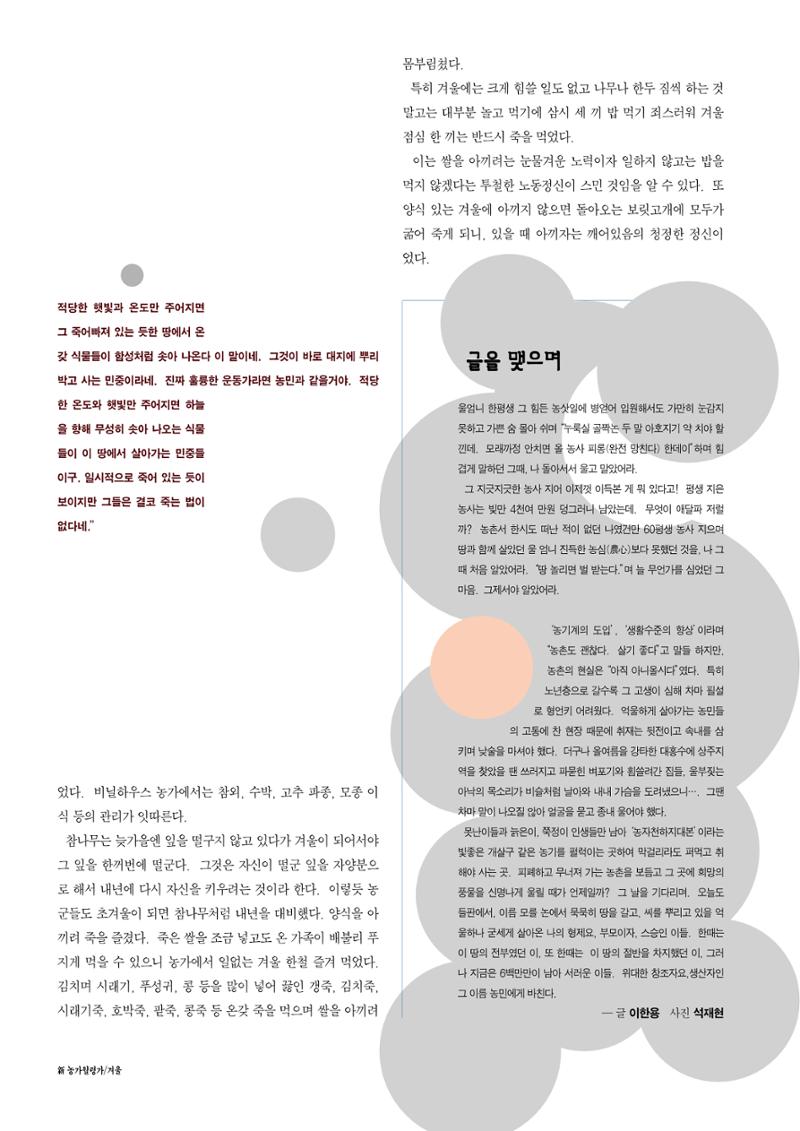 향토와 문화 vol.12 新 농가월령가(98년 11,12월) 85페이지