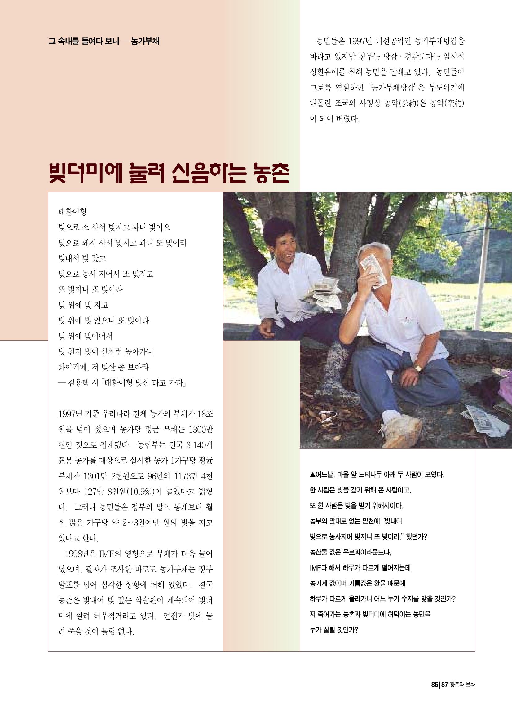 향토와 문화 vol.12 新 농가월령가(98년 11,12월) 86페이지