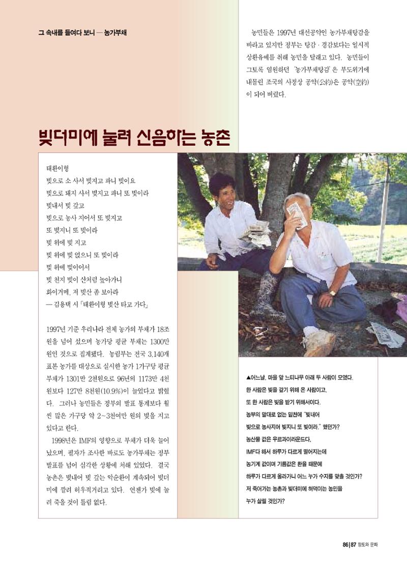 향토와 문화 vol.12 新 농가월령가(98년 11,12월) 86페이지