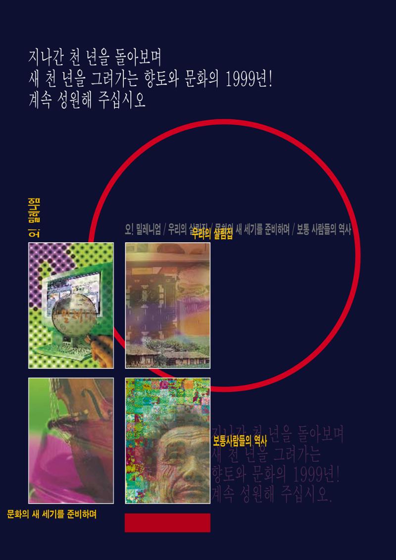 향토와 문화 vol.12 新 농가월령가(98년 11,12월) 89페이지