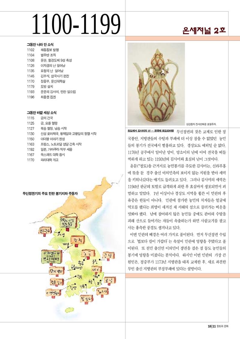 향토와 문화 vol.13 옛 천년의 자취 새천년의 희망(99년 3,4월) 10페이지