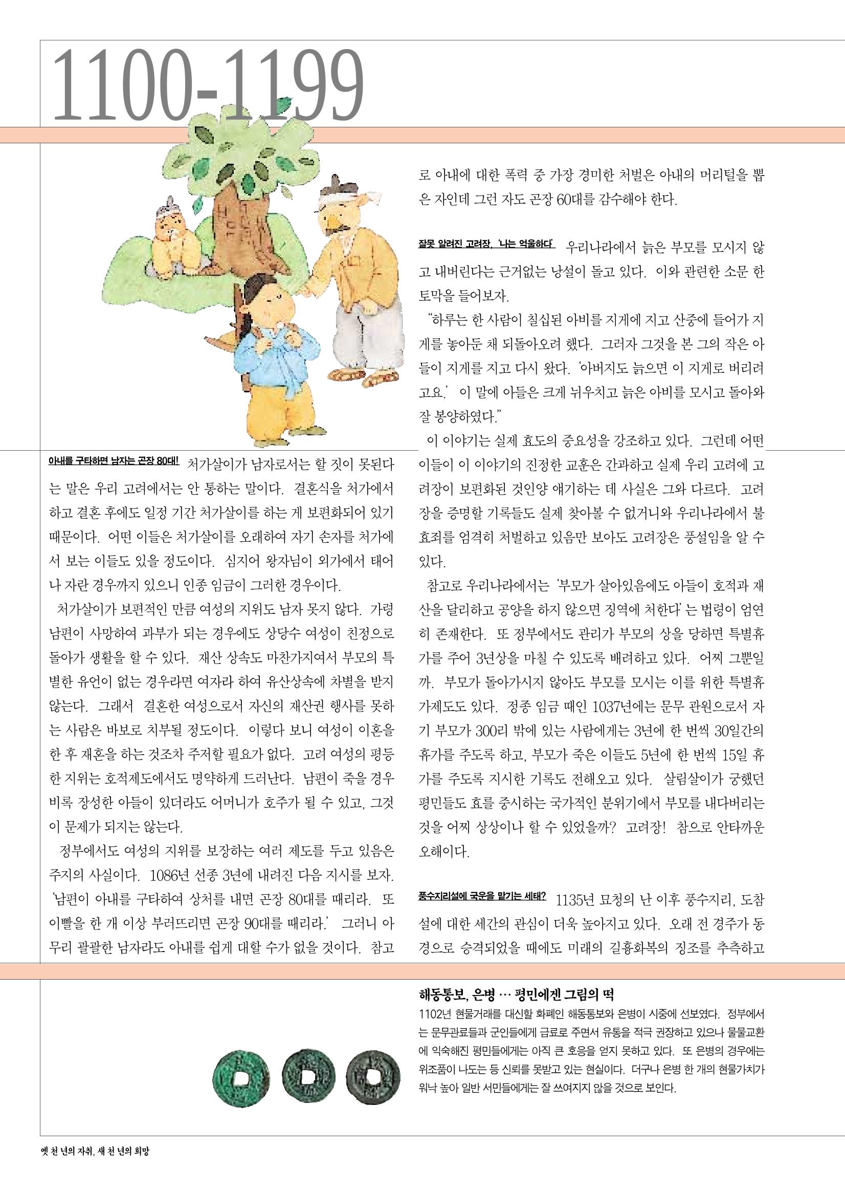 향토와 문화 vol.13 옛 천년의 자취 새천년의 희망(99년 3,4월) 11페이지