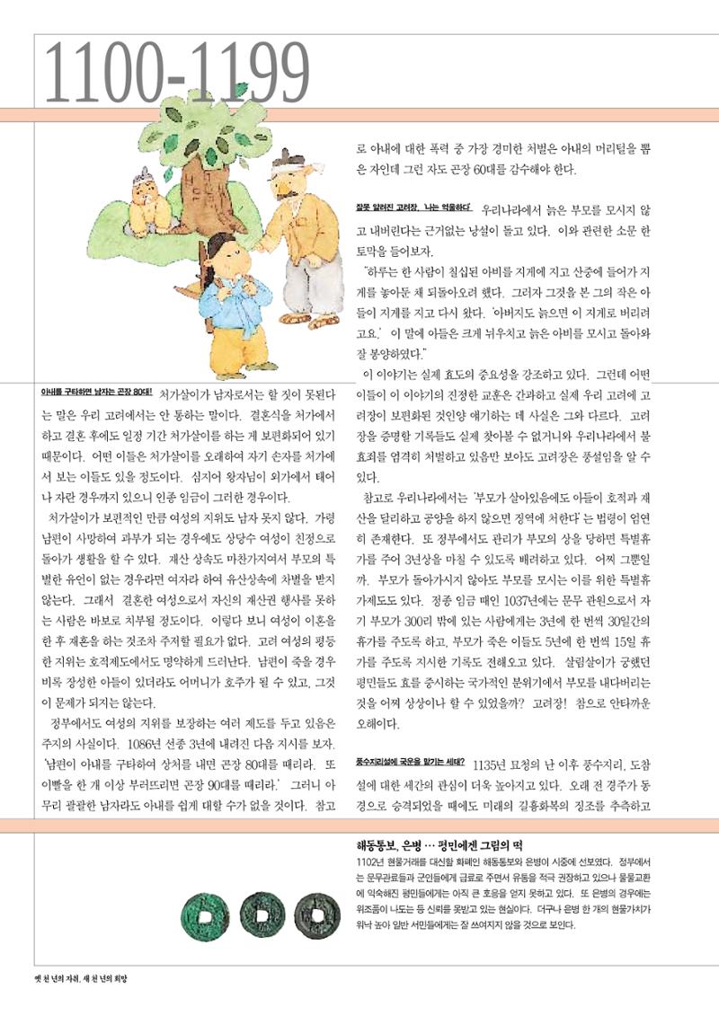 향토와 문화 vol.13 옛 천년의 자취 새천년의 희망(99년 3,4월) 11페이지