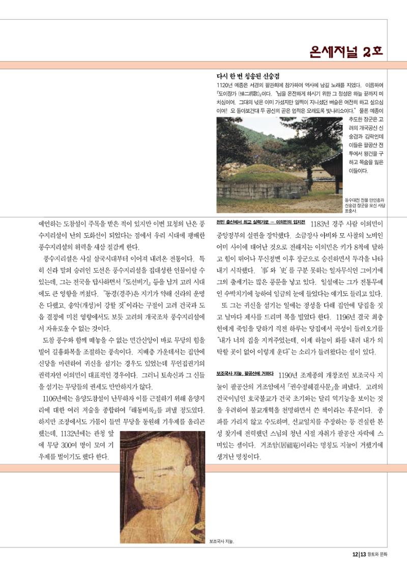 향토와 문화 vol.13 옛 천년의 자취 새천년의 희망(99년 3,4월) 12페이지