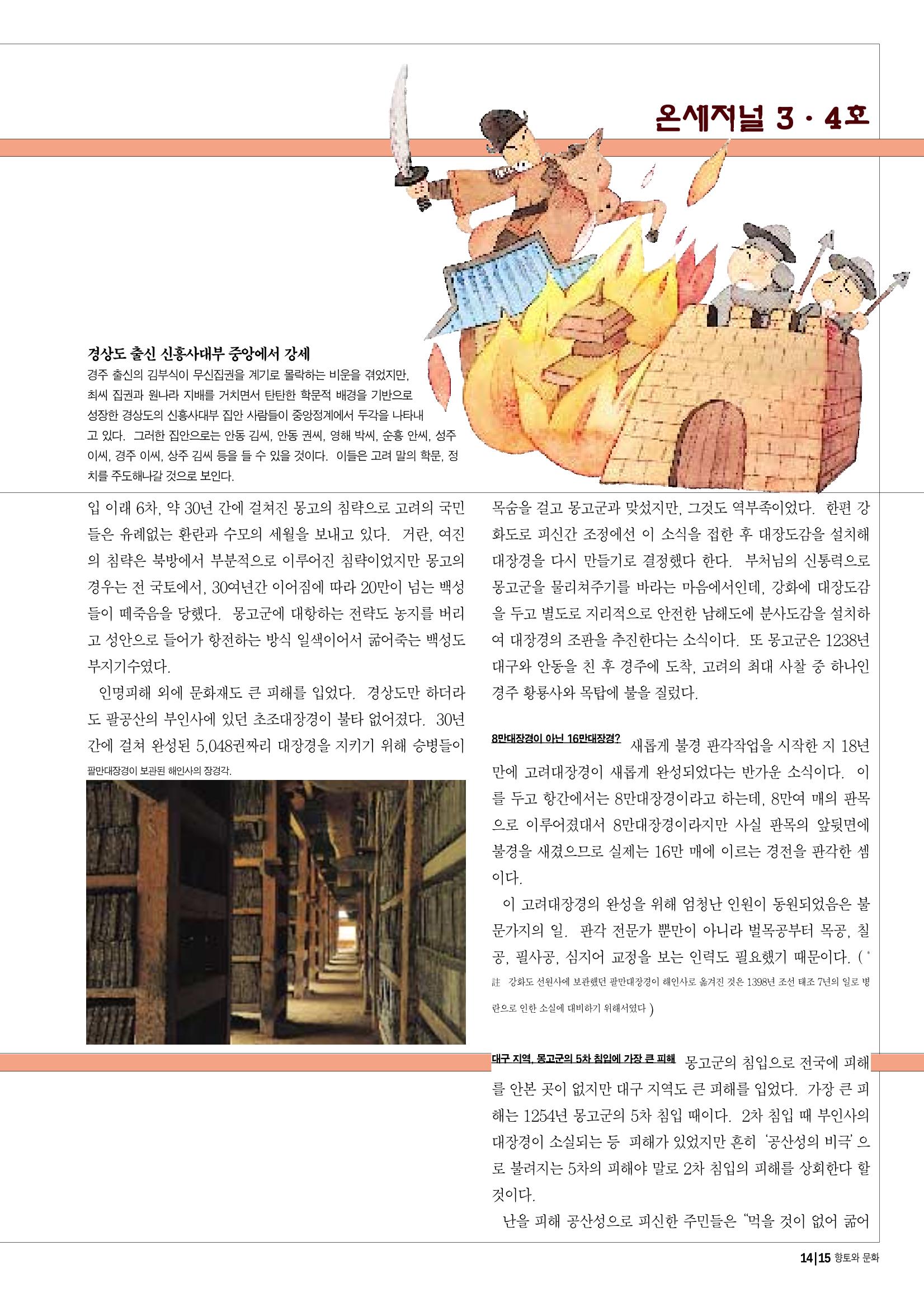 향토와 문화 vol.13 옛 천년의 자취 새천년의 희망(99년 3,4월) 14페이지