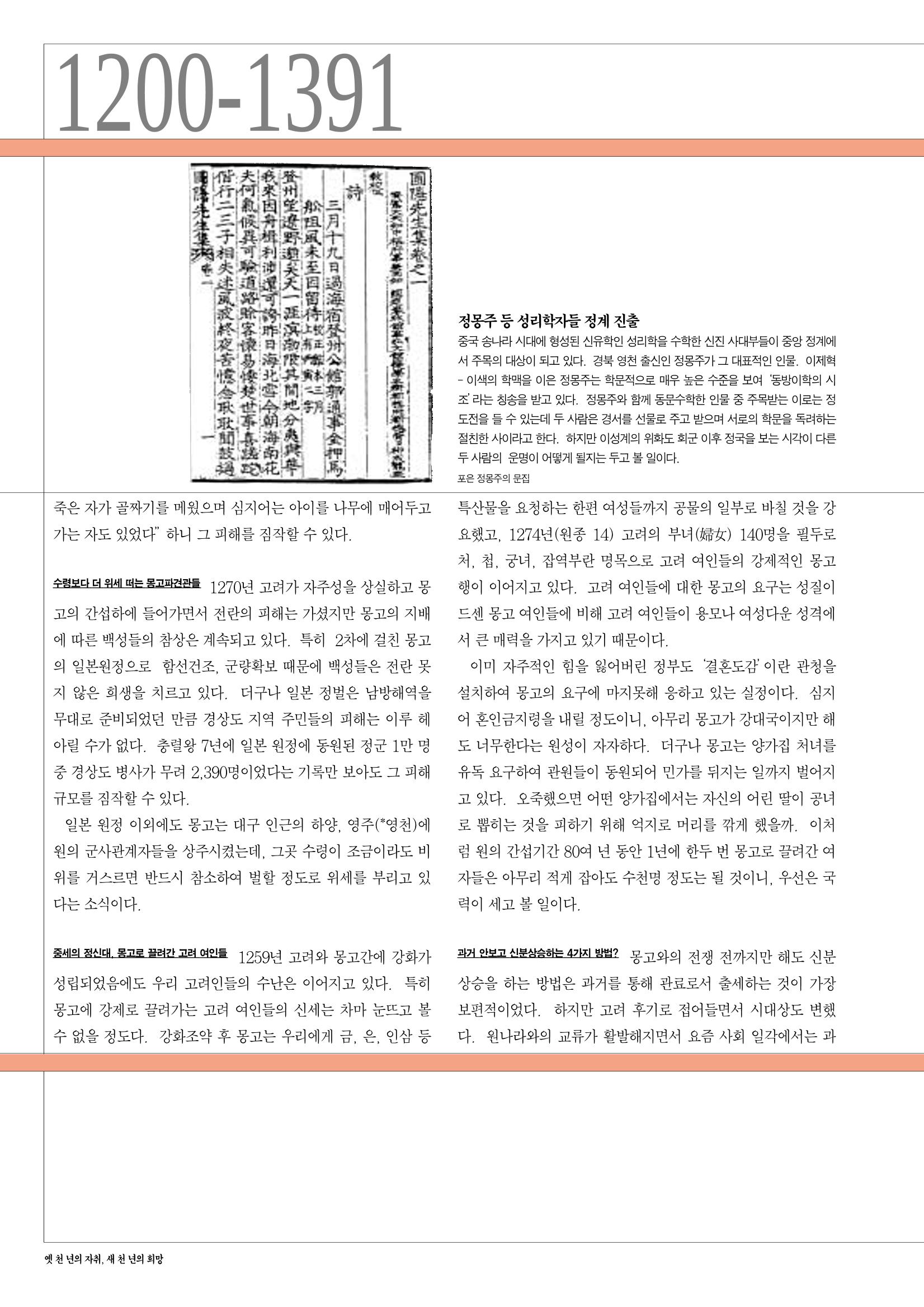 향토와 문화 vol.13 옛 천년의 자취 새천년의 희망(99년 3,4월) 15페이지