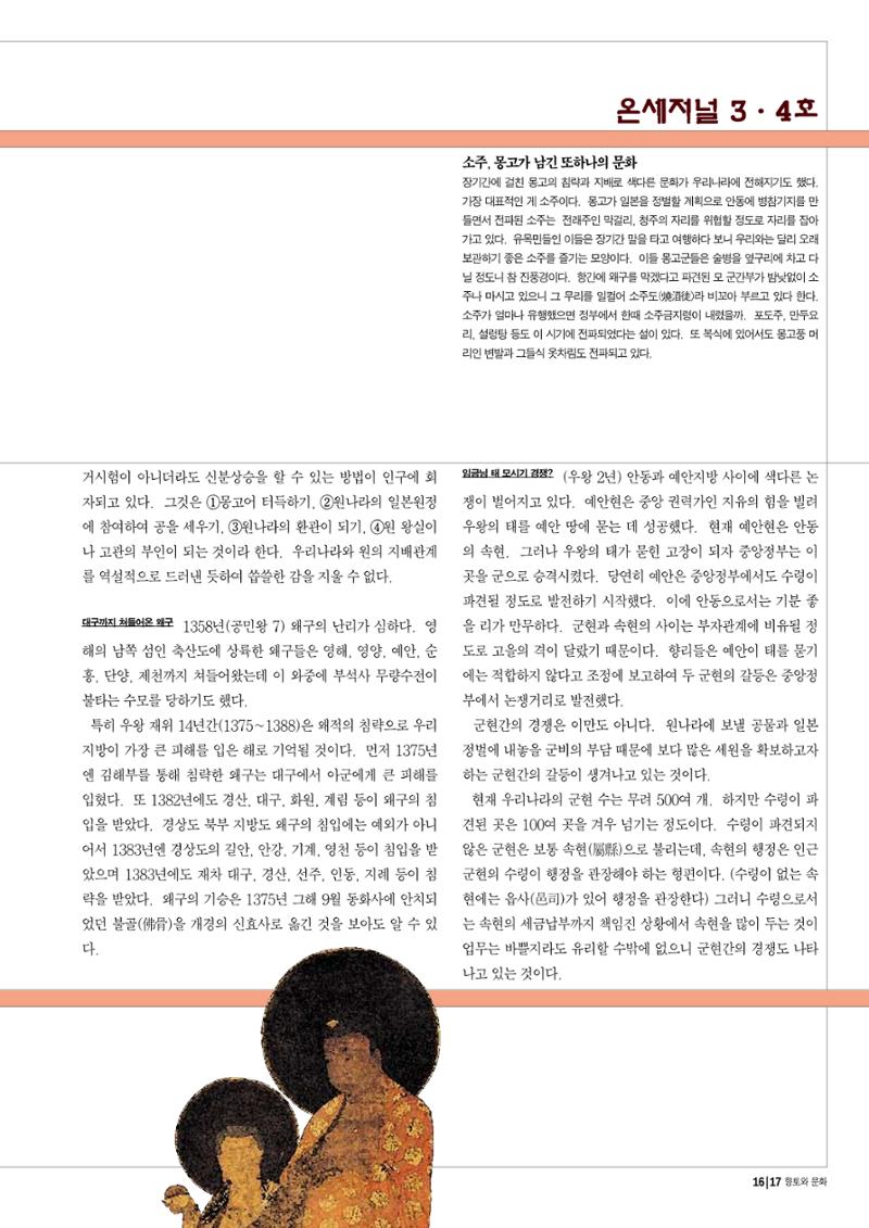 향토와 문화 vol.13 옛 천년의 자취 새천년의 희망(99년 3,4월) 16페이지