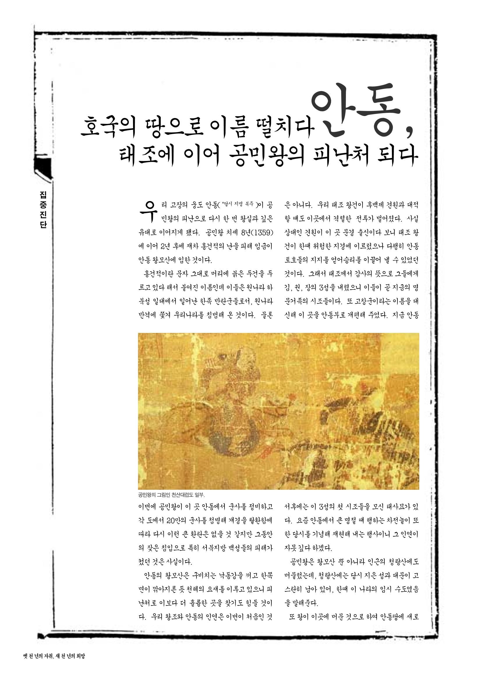 향토와 문화 vol.13 옛 천년의 자취 새천년의 희망(99년 3,4월) 17페이지