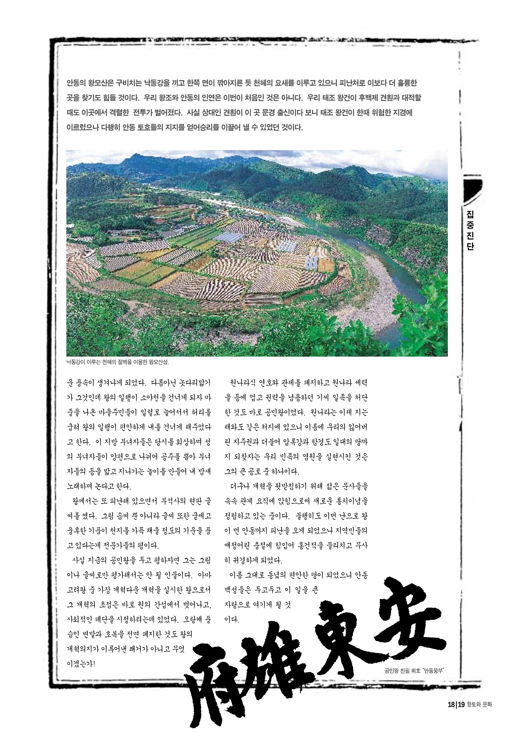 향토와 문화 vol.13 옛 천년의 자취 새천년의 희망(99년 3,4월) 18페이지