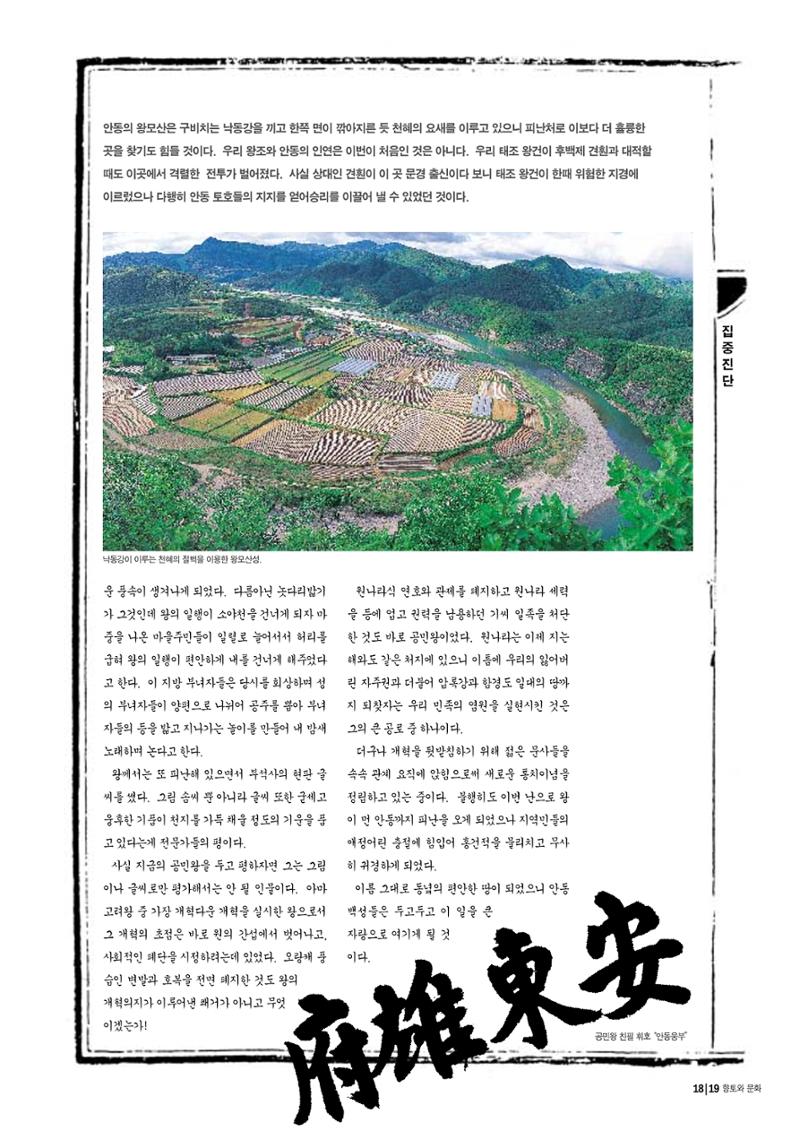 향토와 문화 vol.13 옛 천년의 자취 새천년의 희망(99년 3,4월) 18페이지