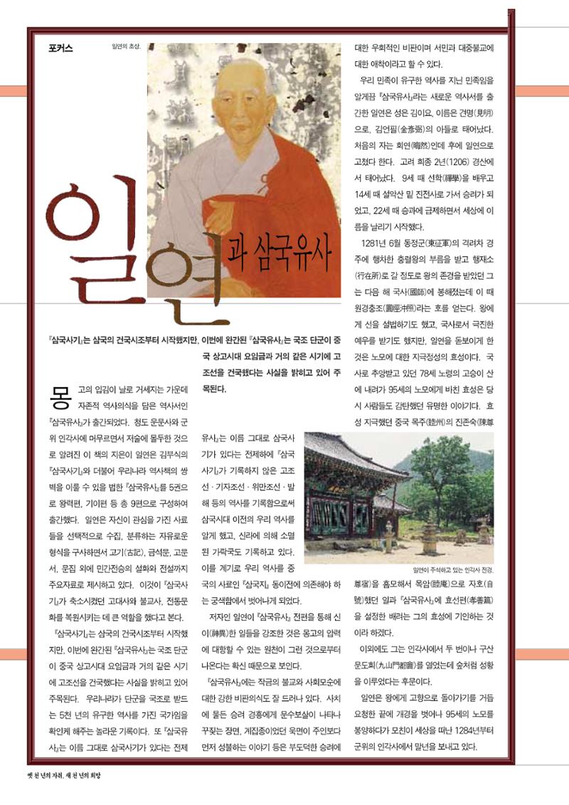 향토와 문화 vol.13 옛 천년의 자취 새천년의 희망(99년 3,4월) 19페이지