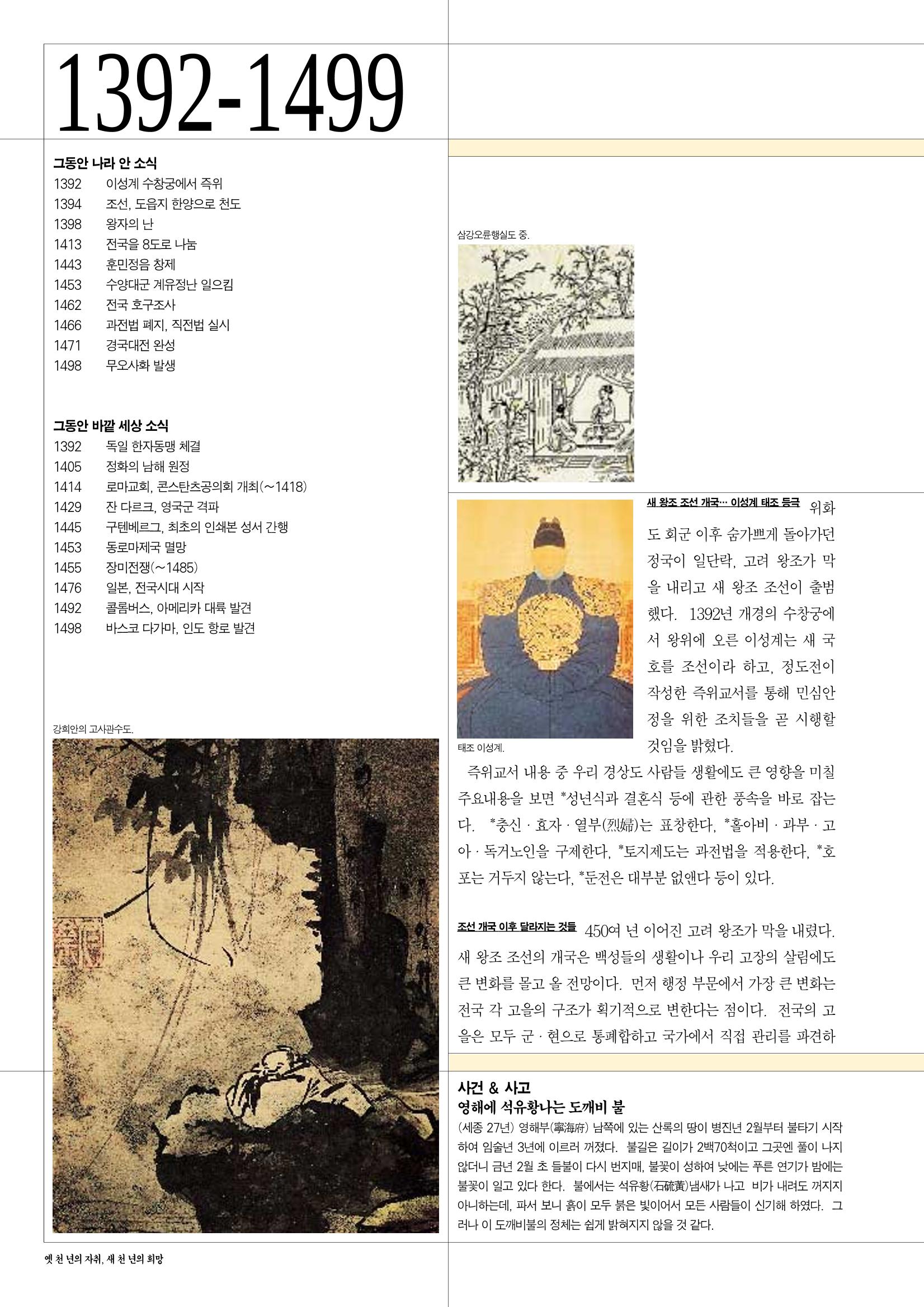 향토와 문화 vol.13 옛 천년의 자취 새천년의 희망(99년 3,4월) 21페이지