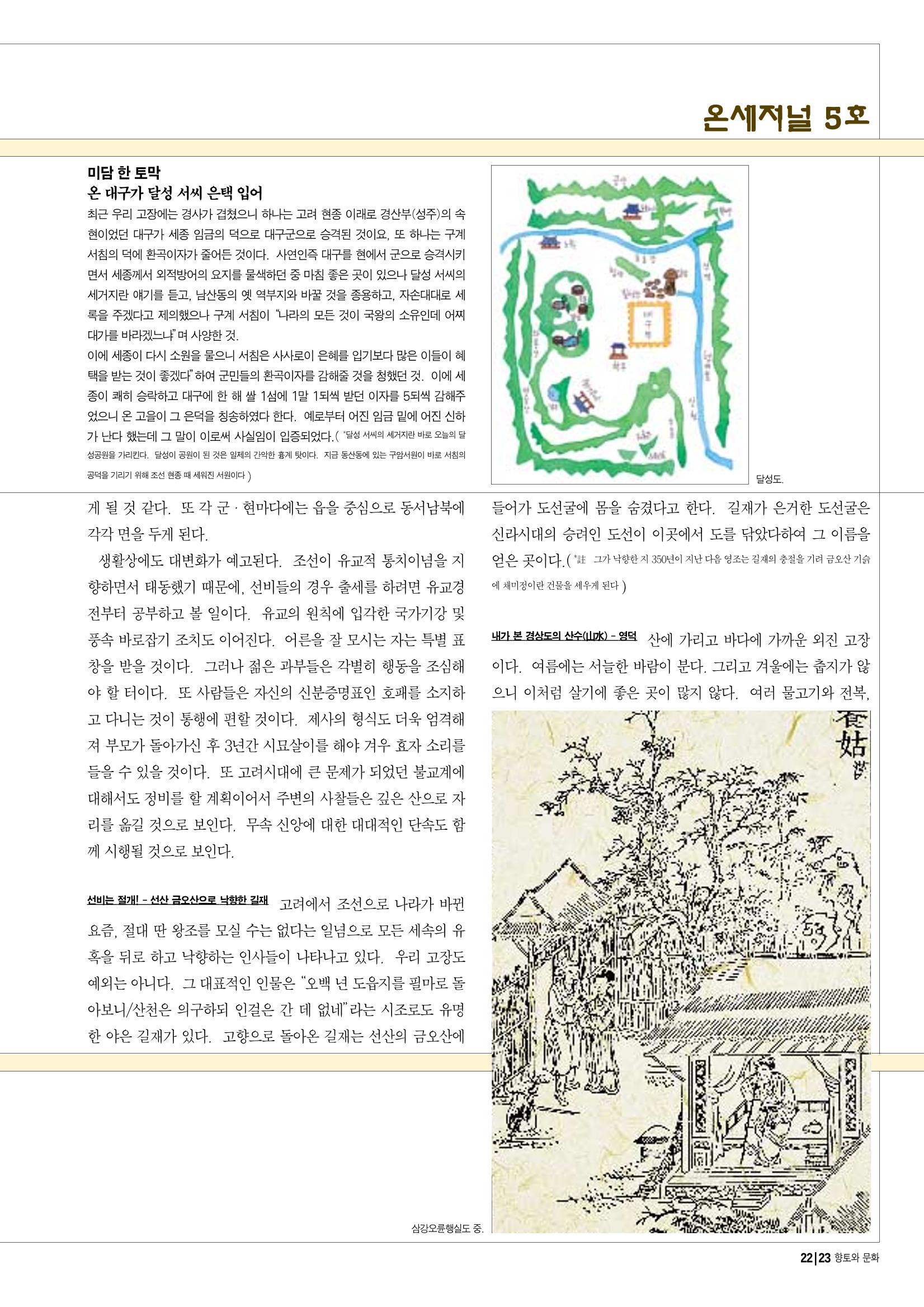 향토와 문화 vol.13 옛 천년의 자취 새천년의 희망(99년 3,4월) 22페이지