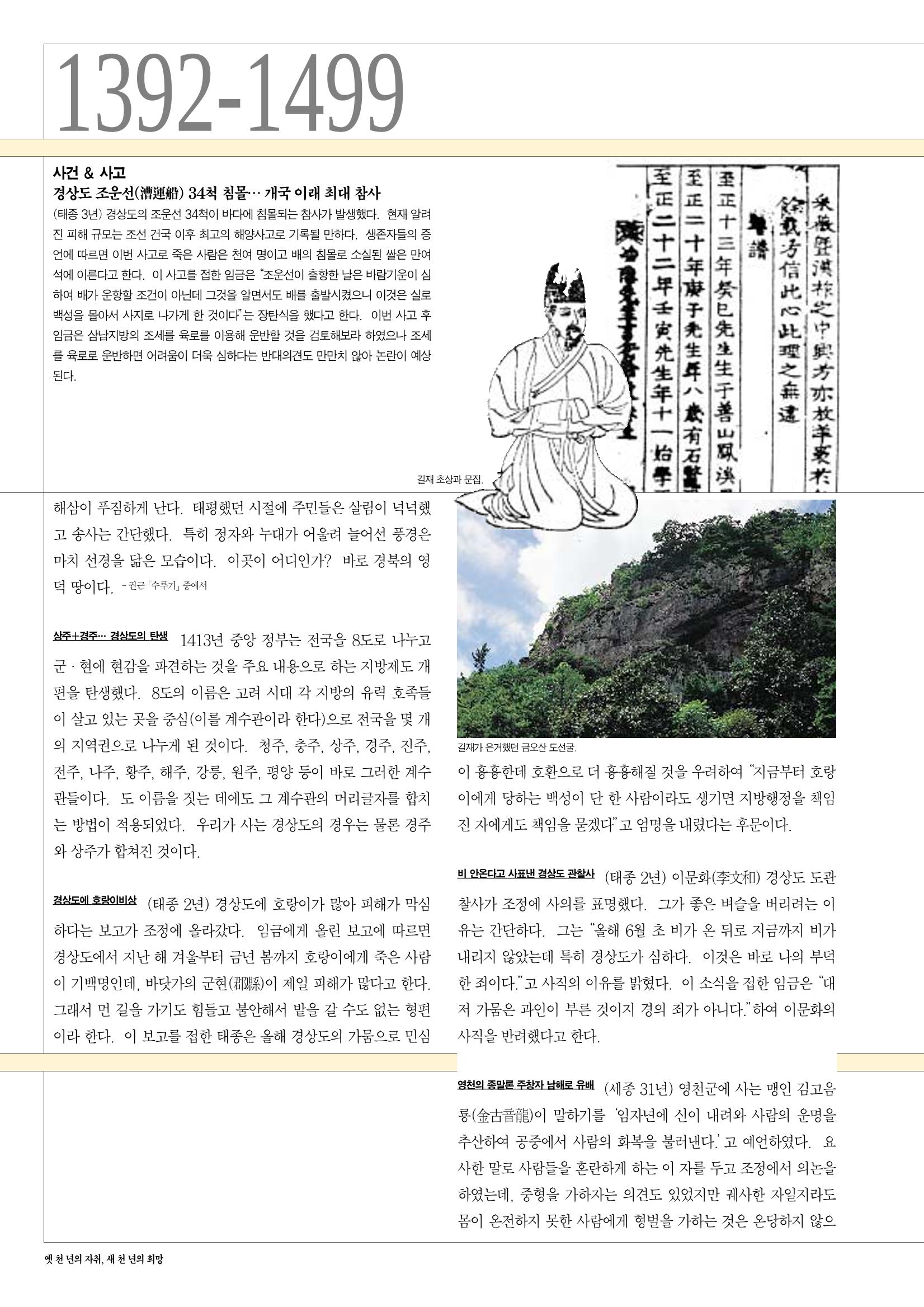 향토와 문화 vol.13 옛 천년의 자취 새천년의 희망(99년 3,4월) 23페이지