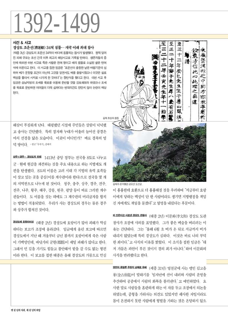 향토와 문화 vol.13 옛 천년의 자취 새천년의 희망(99년 3,4월) 23페이지