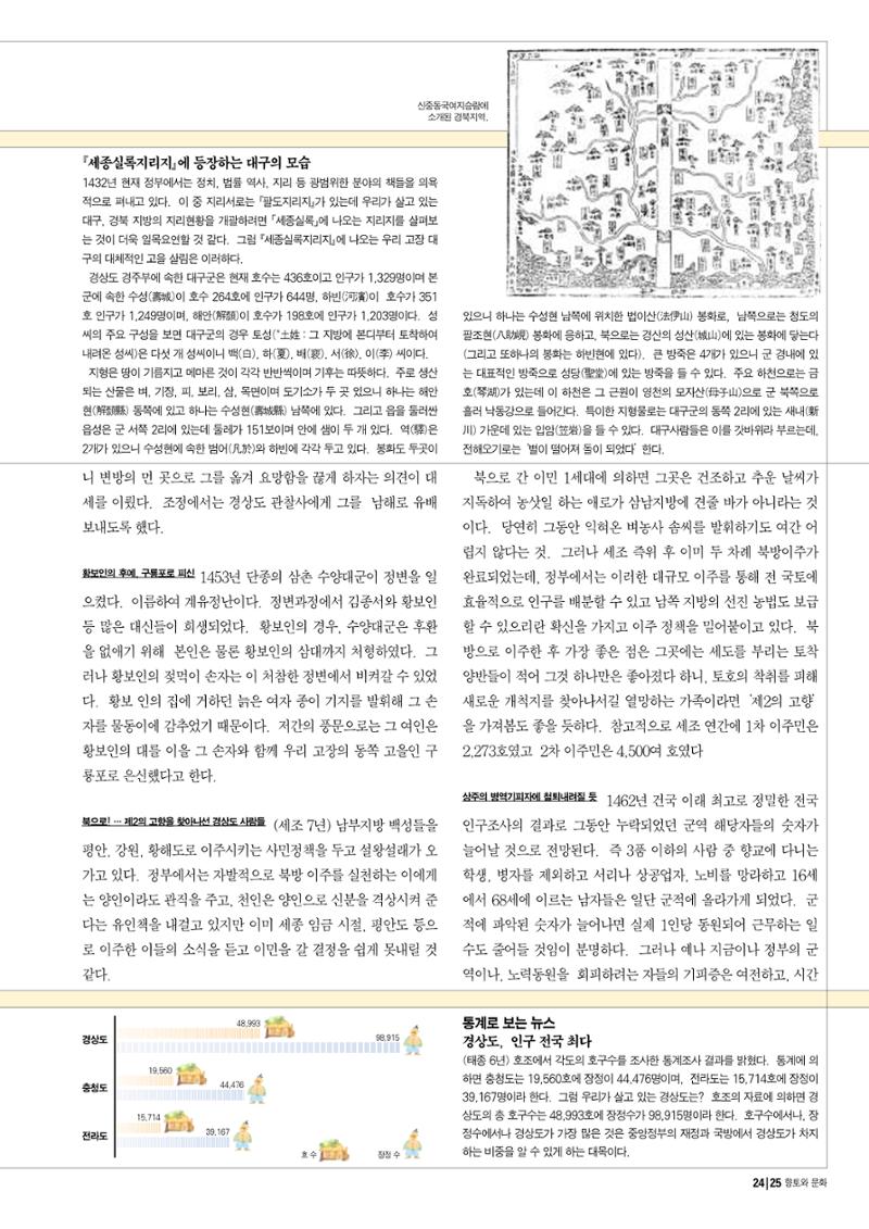 향토와 문화 vol.13 옛 천년의 자취 새천년의 희망(99년 3,4월) 24페이지