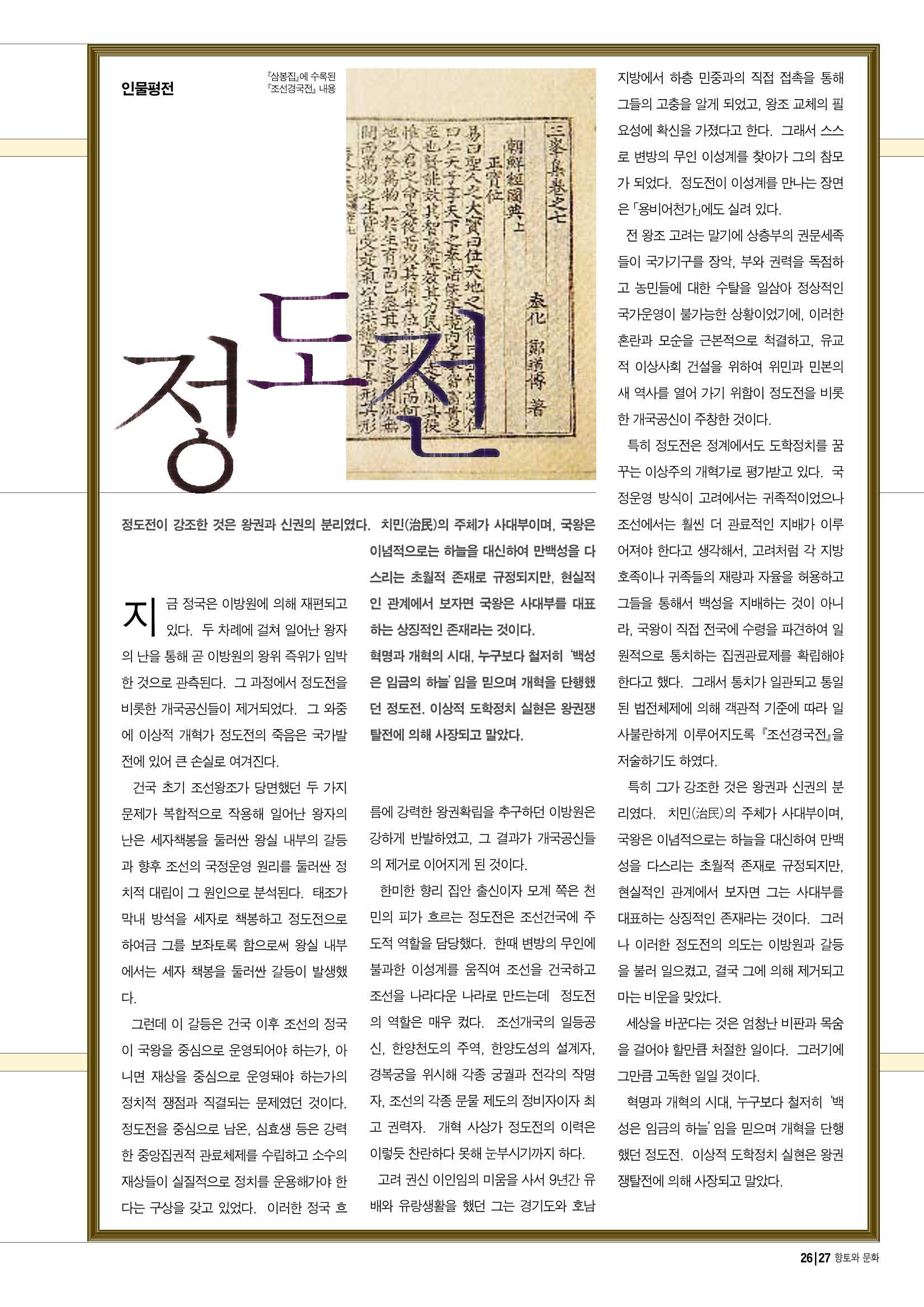 향토와 문화 vol.13 옛 천년의 자취 새천년의 희망(99년 3,4월) 26페이지