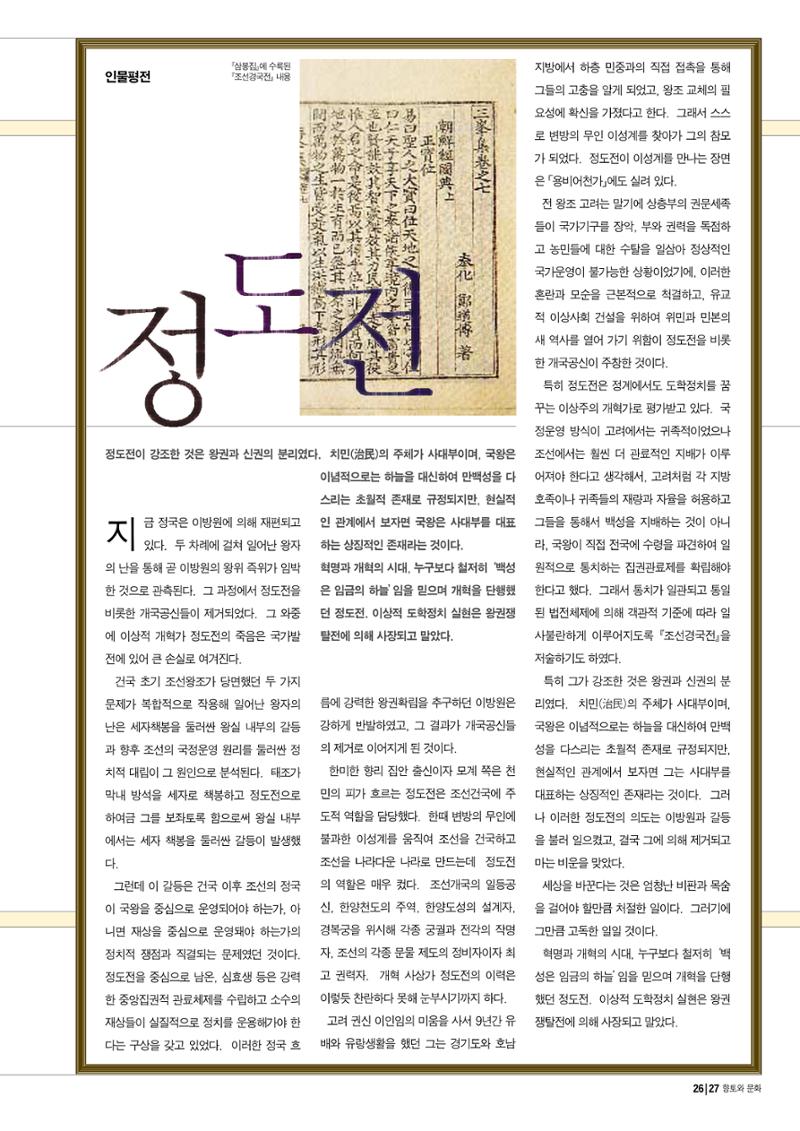 향토와 문화 vol.13 옛 천년의 자취 새천년의 희망(99년 3,4월) 26페이지