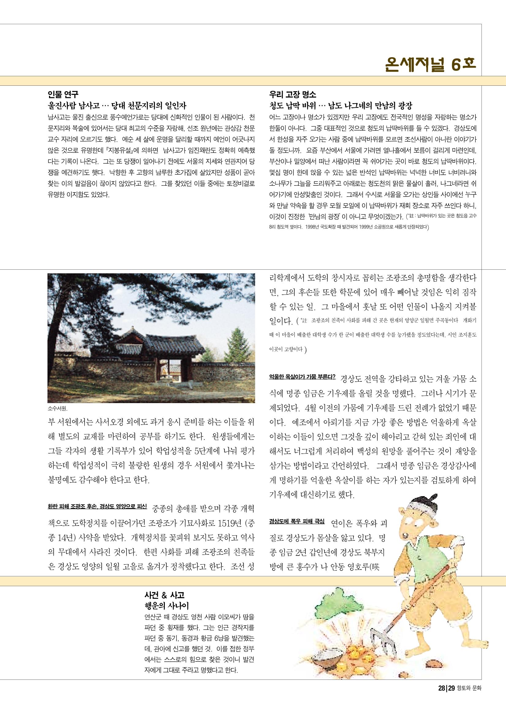 향토와 문화 vol.13 옛 천년의 자취 새천년의 희망(99년 3,4월) 28페이지
