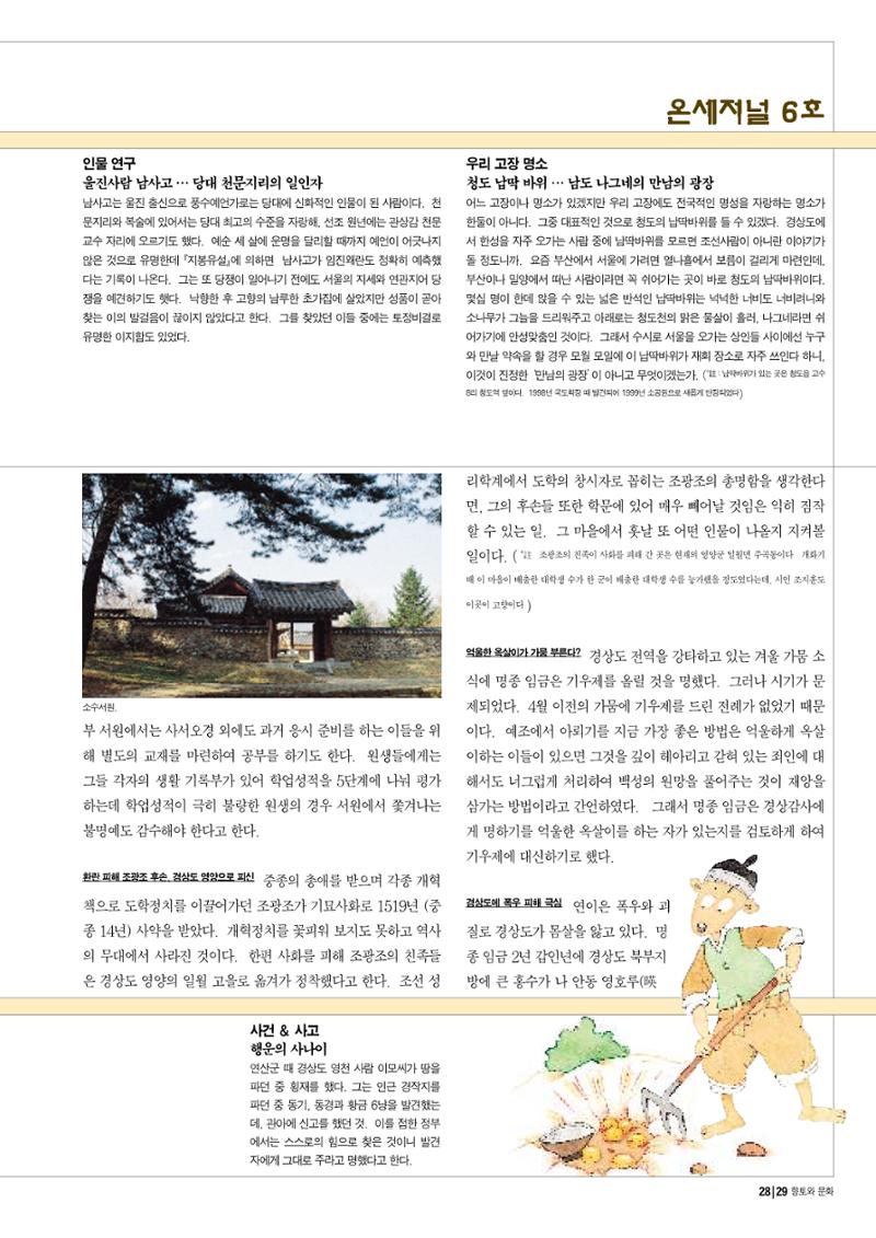 향토와 문화 vol.13 옛 천년의 자취 새천년의 희망(99년 3,4월) 28페이지