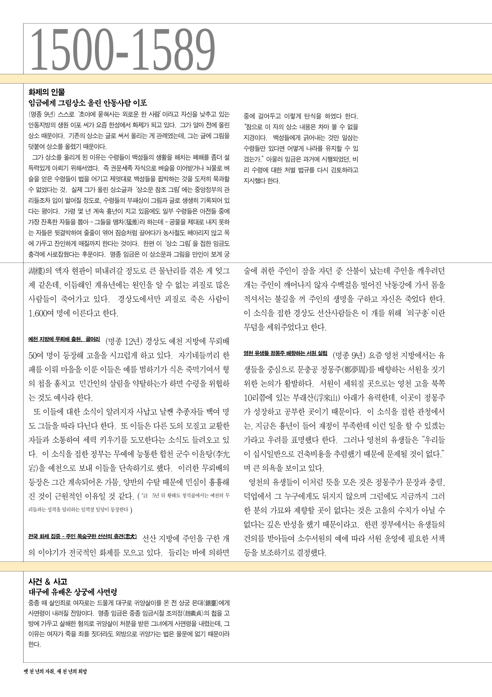 향토와 문화 vol.13 옛 천년의 자취 새천년의 희망(99년 3,4월) 29페이지