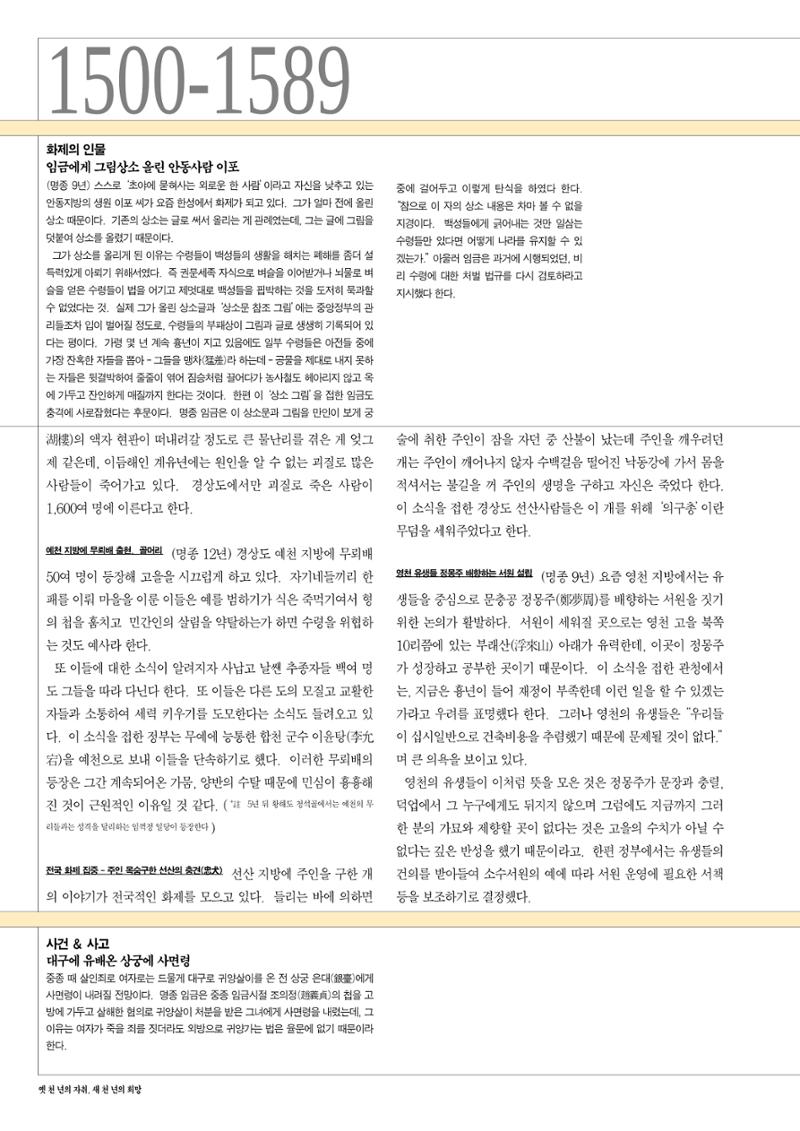 향토와 문화 vol.13 옛 천년의 자취 새천년의 희망(99년 3,4월) 29페이지