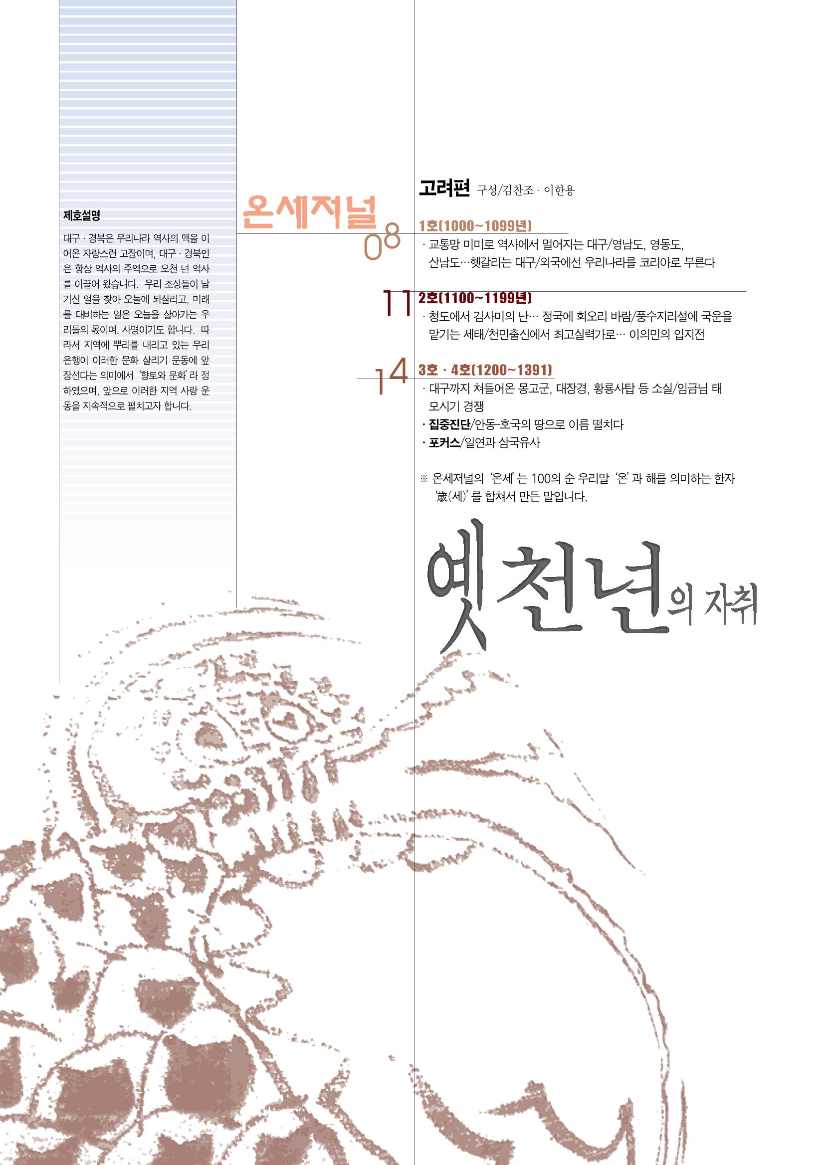 향토와 문화 vol.13 옛 천년의 자취 새천년의 희망(99년 3,4월) 3페이지