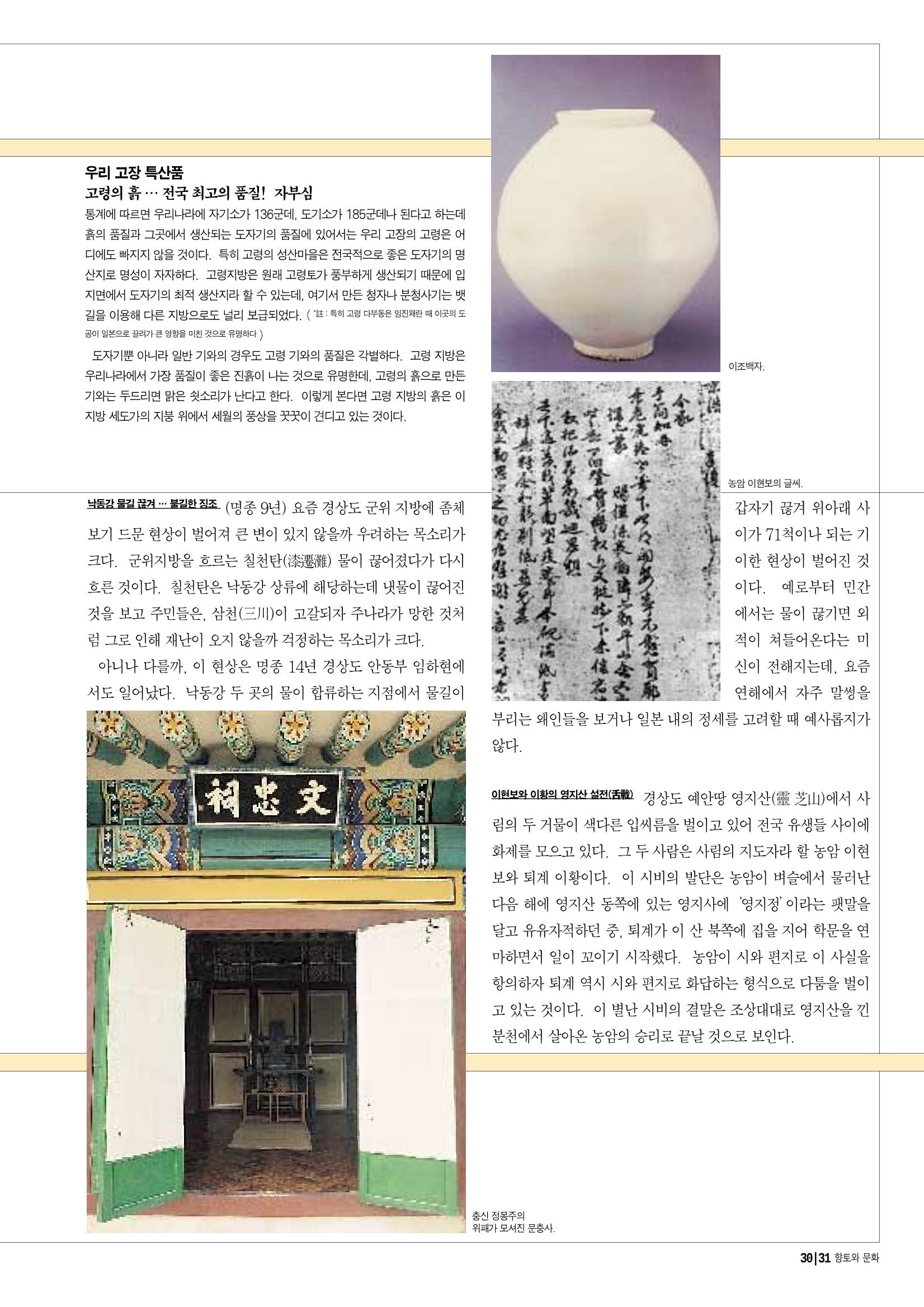 향토와 문화 vol.13 옛 천년의 자취 새천년의 희망(99년 3,4월) 30페이지