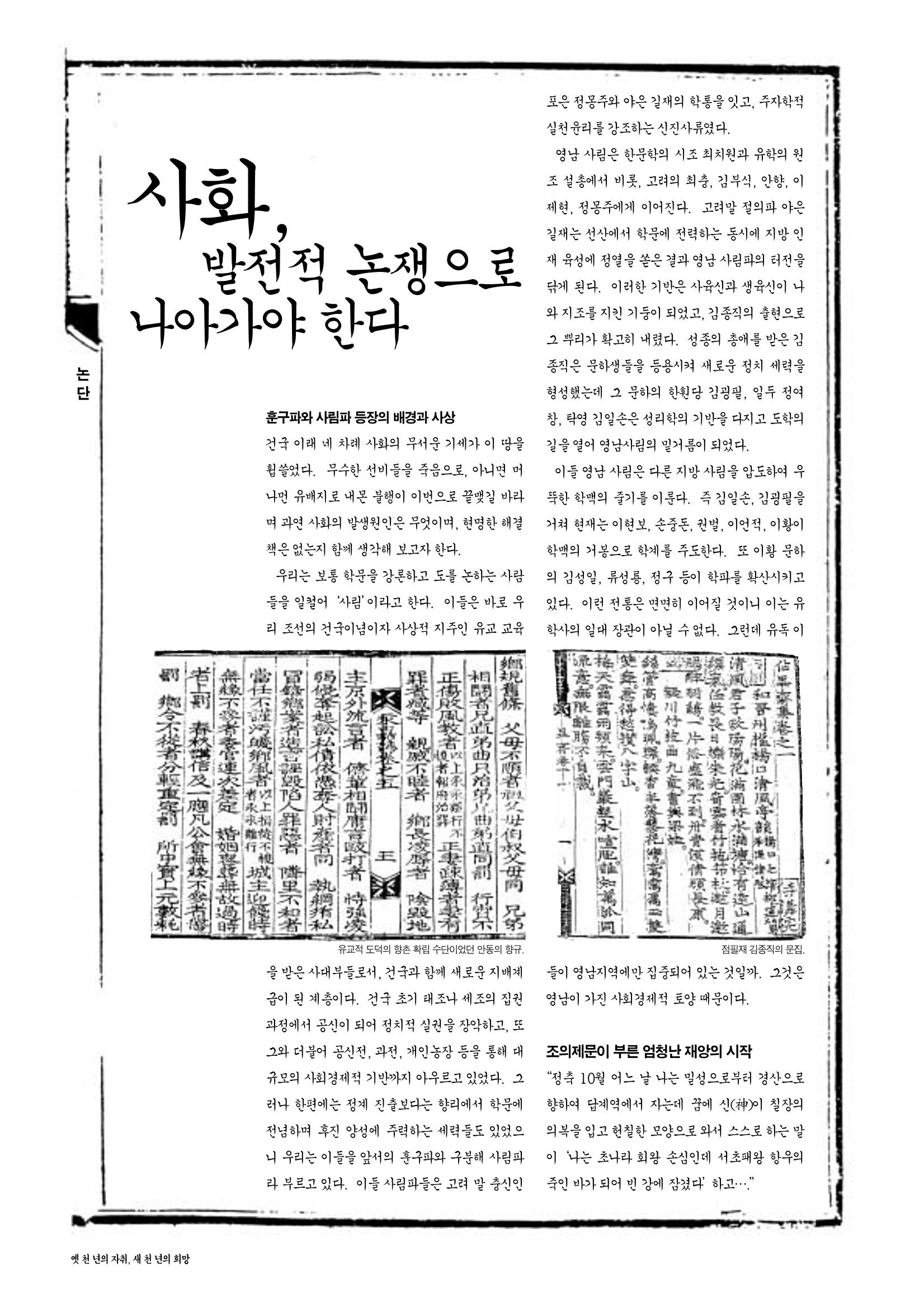 향토와 문화 vol.13 옛 천년의 자취 새천년의 희망(99년 3,4월) 31페이지