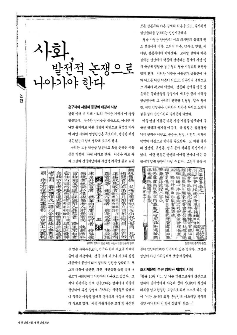 향토와 문화 vol.13 옛 천년의 자취 새천년의 희망(99년 3,4월) 31페이지