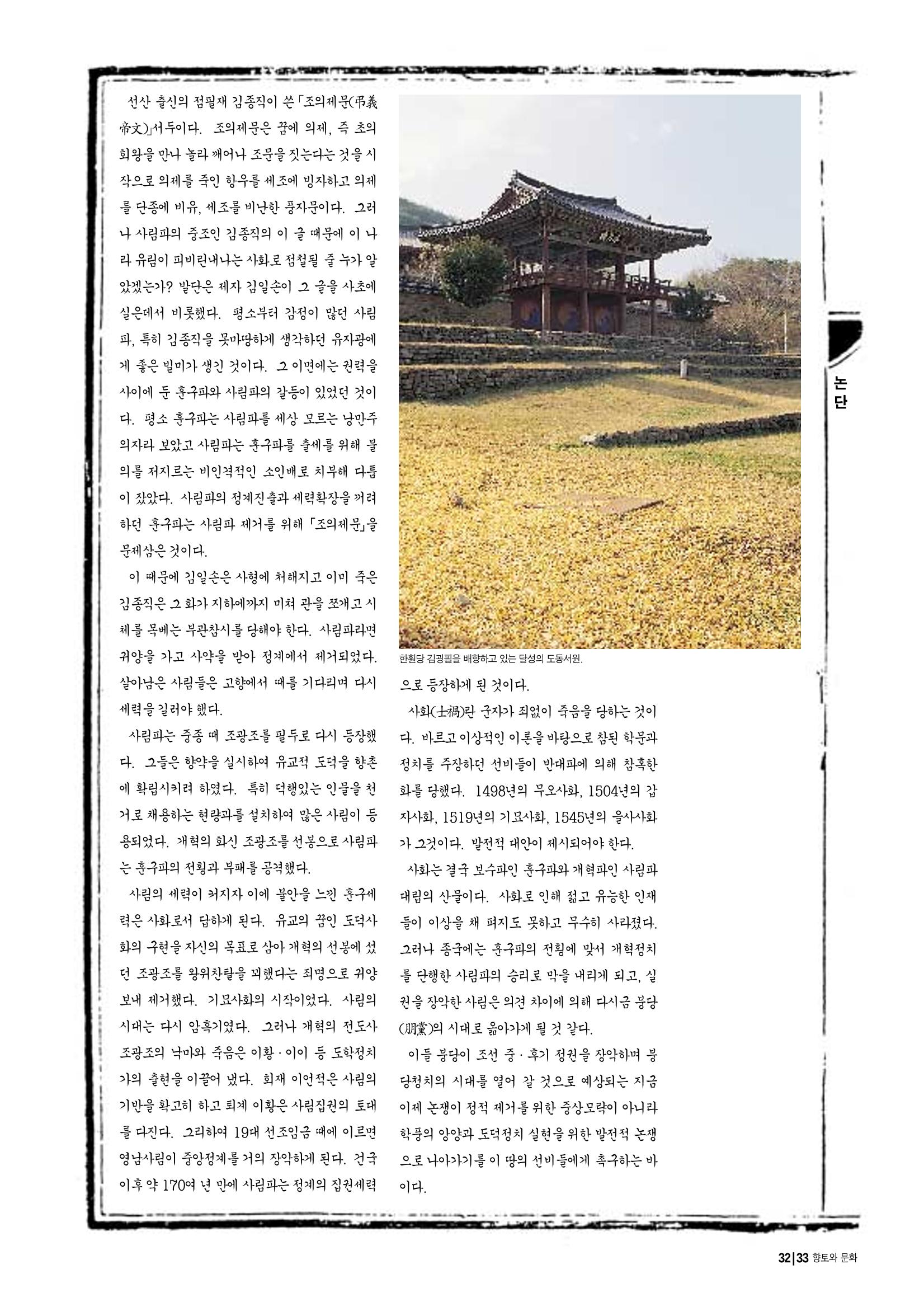 향토와 문화 vol.13 옛 천년의 자취 새천년의 희망(99년 3,4월) 32페이지