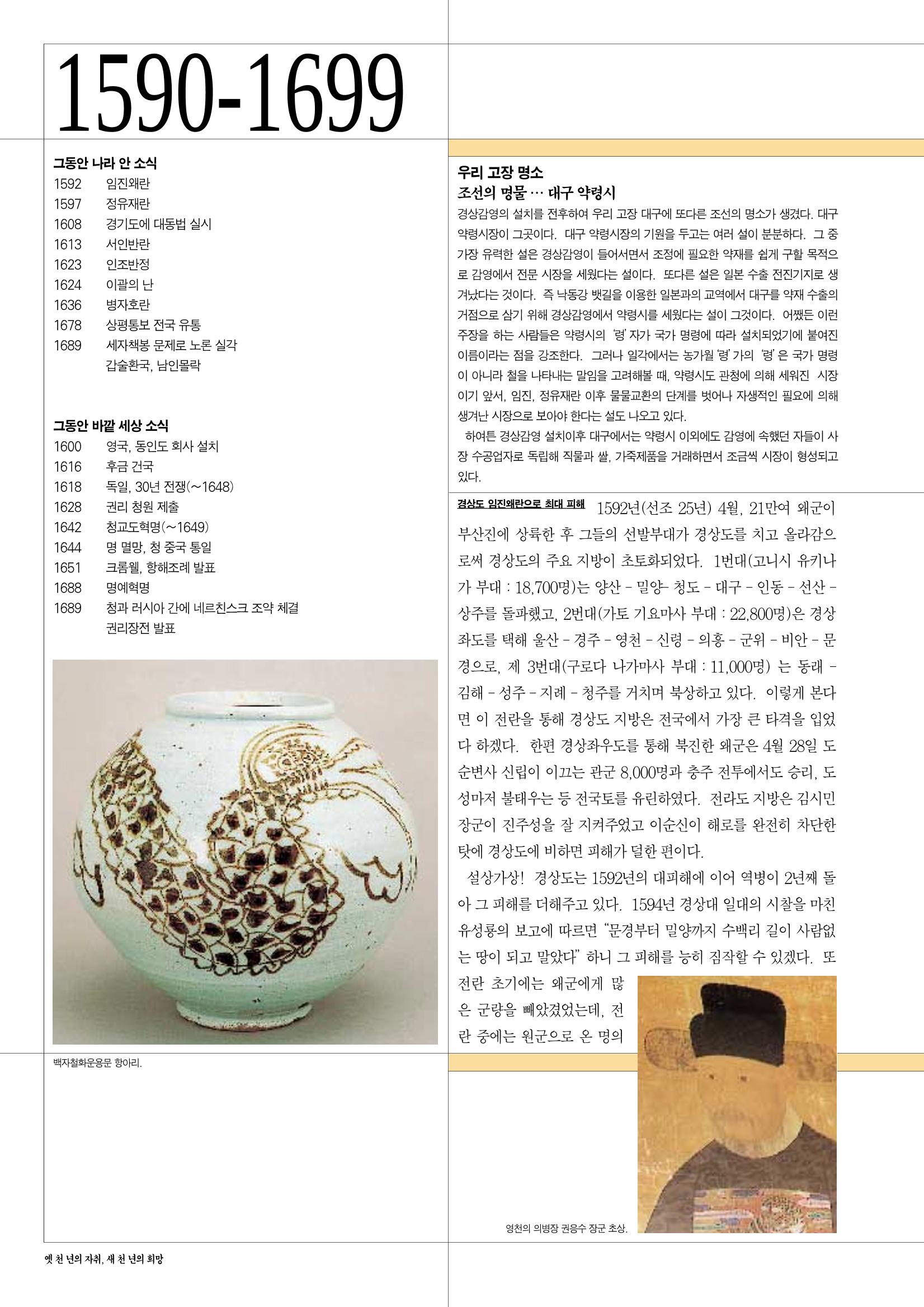 향토와 문화 vol.13 옛 천년의 자취 새천년의 희망(99년 3,4월) 33페이지