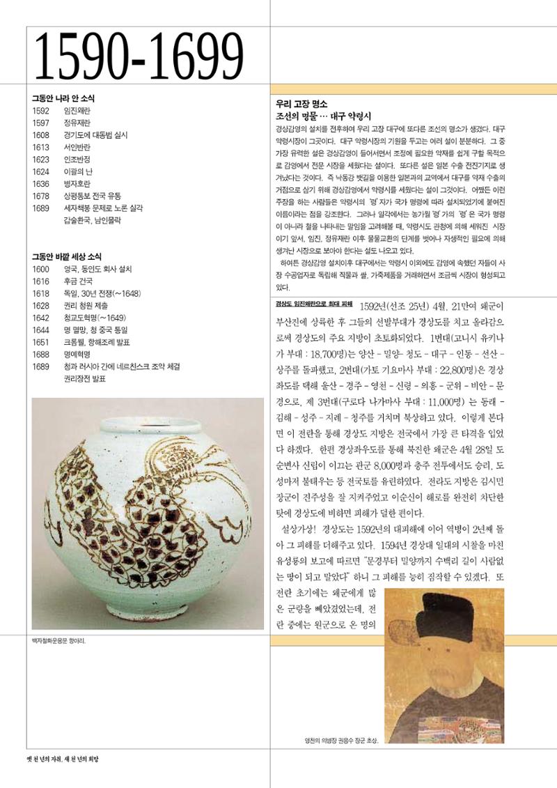 향토와 문화 vol.13 옛 천년의 자취 새천년의 희망(99년 3,4월) 33페이지