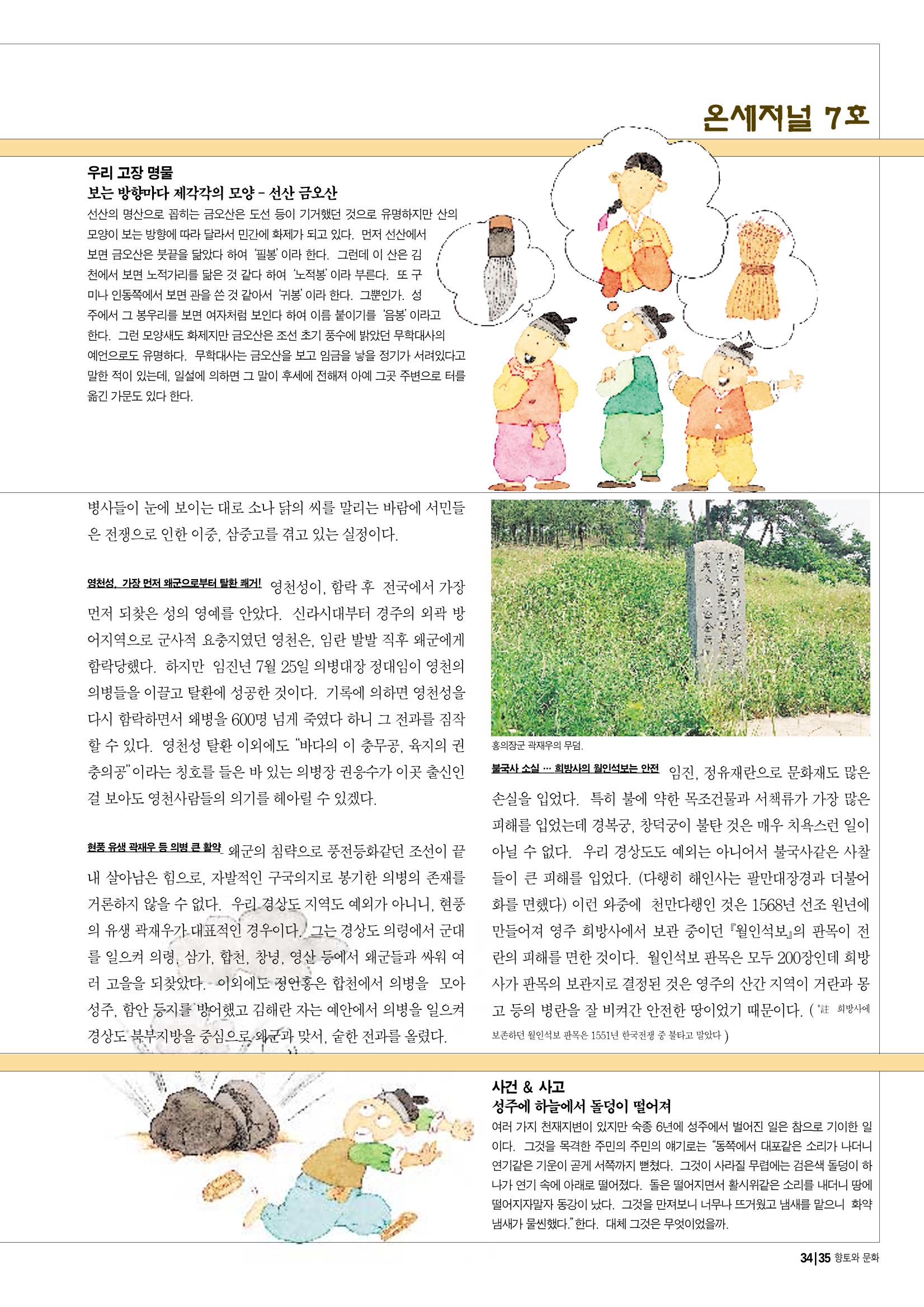 향토와 문화 vol.13 옛 천년의 자취 새천년의 희망(99년 3,4월) 34페이지