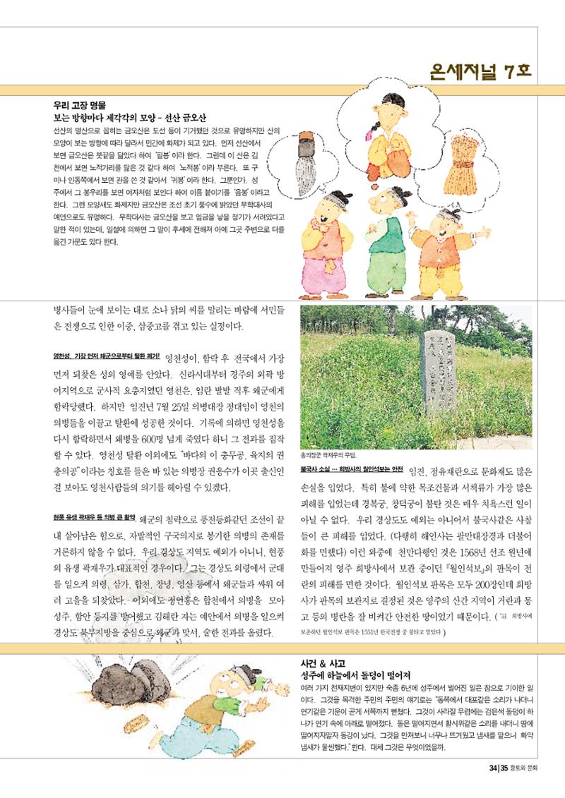 향토와 문화 vol.13 옛 천년의 자취 새천년의 희망(99년 3,4월) 34페이지