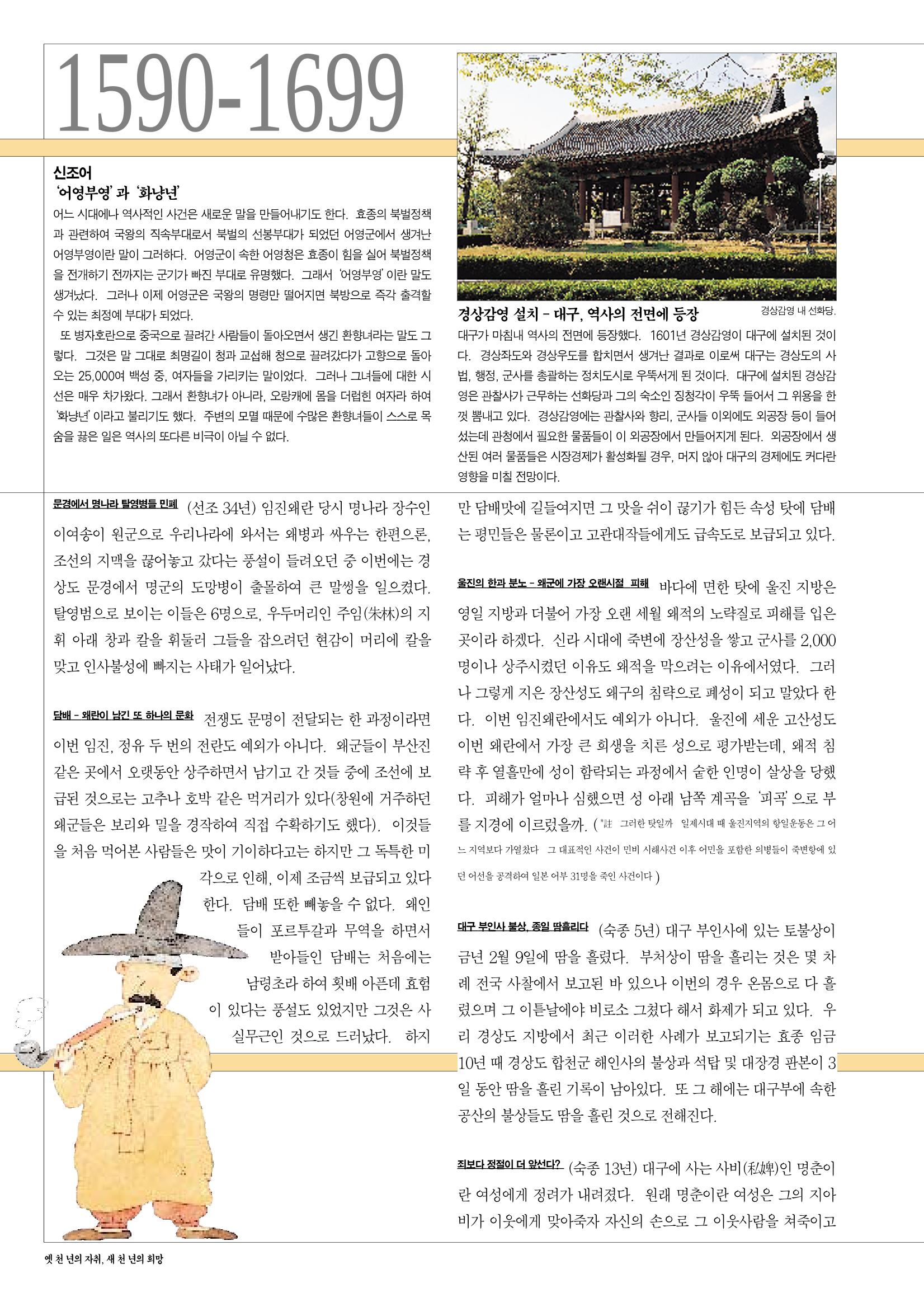 향토와 문화 vol.13 옛 천년의 자취 새천년의 희망(99년 3,4월) 35페이지