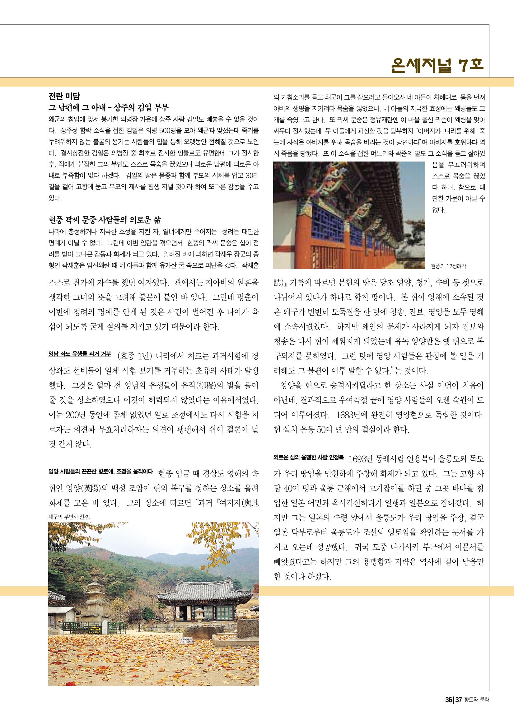 향토와 문화 vol.13 옛 천년의 자취 새천년의 희망(99년 3,4월) 36페이지