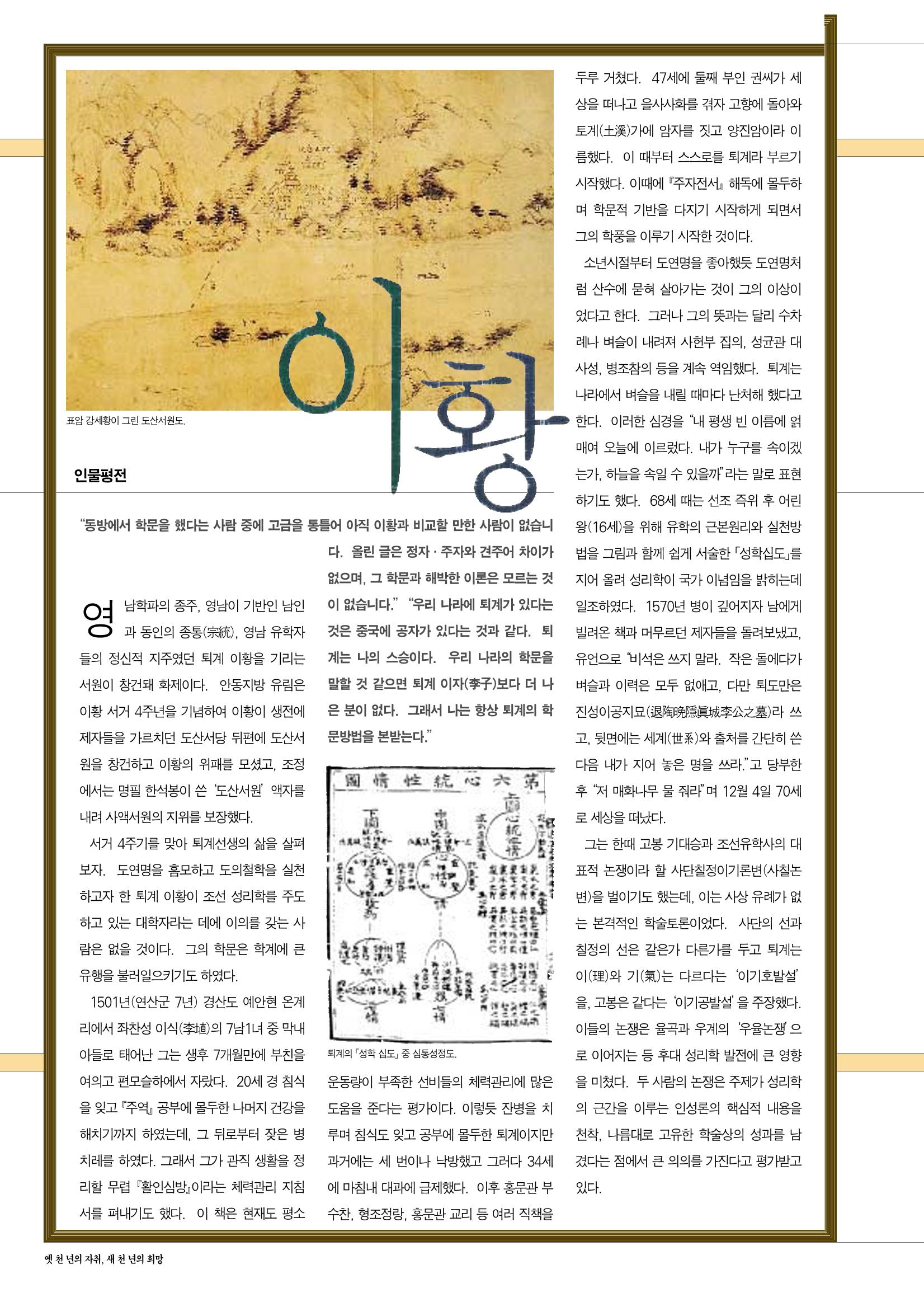 향토와 문화 vol.13 옛 천년의 자취 새천년의 희망(99년 3,4월) 37페이지