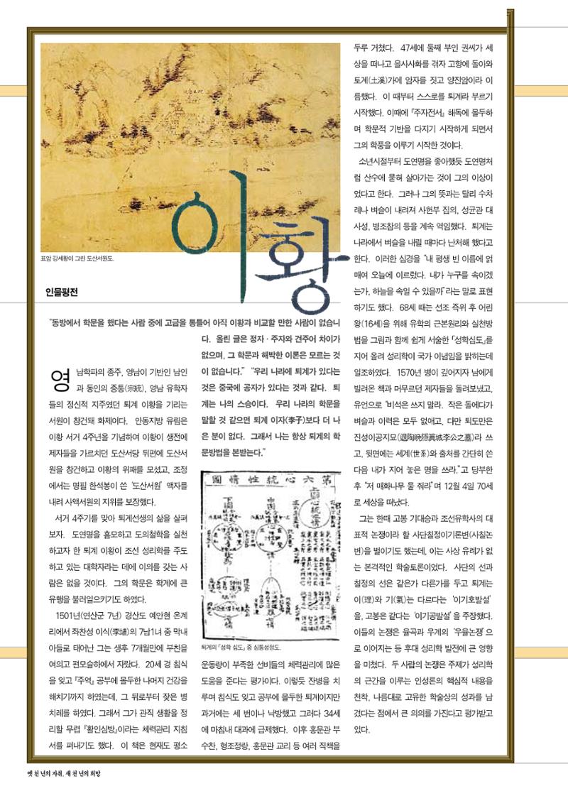 향토와 문화 vol.13 옛 천년의 자취 새천년의 희망(99년 3,4월) 37페이지