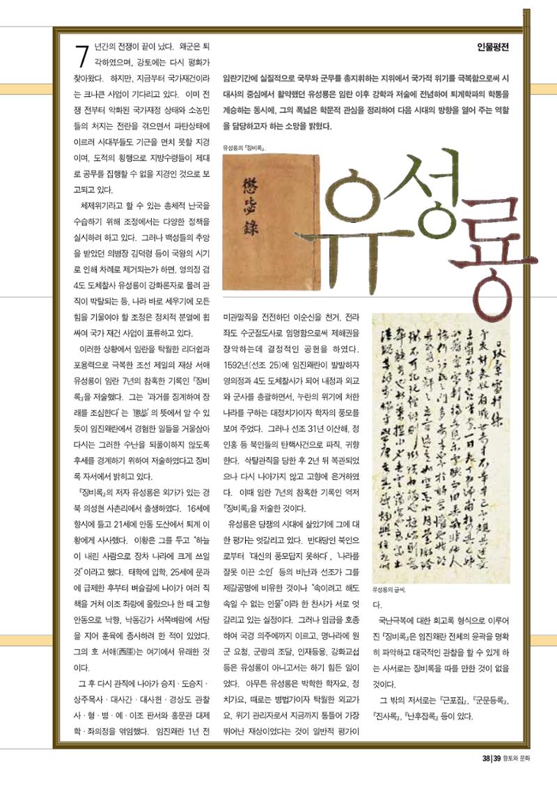 향토와 문화 vol.13 옛 천년의 자취 새천년의 희망(99년 3,4월) 38페이지